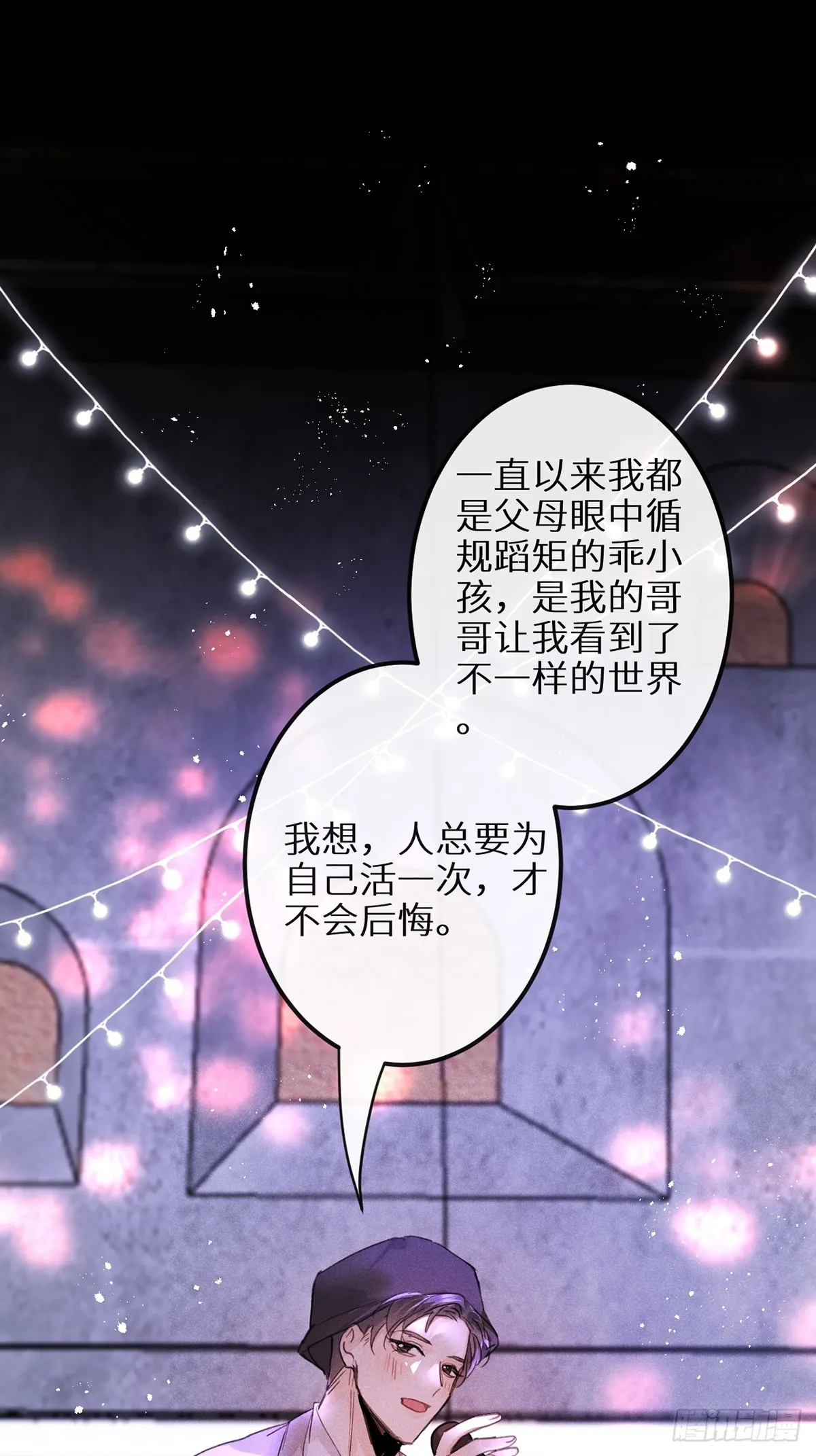 第63话：余岁的实力 第26页
