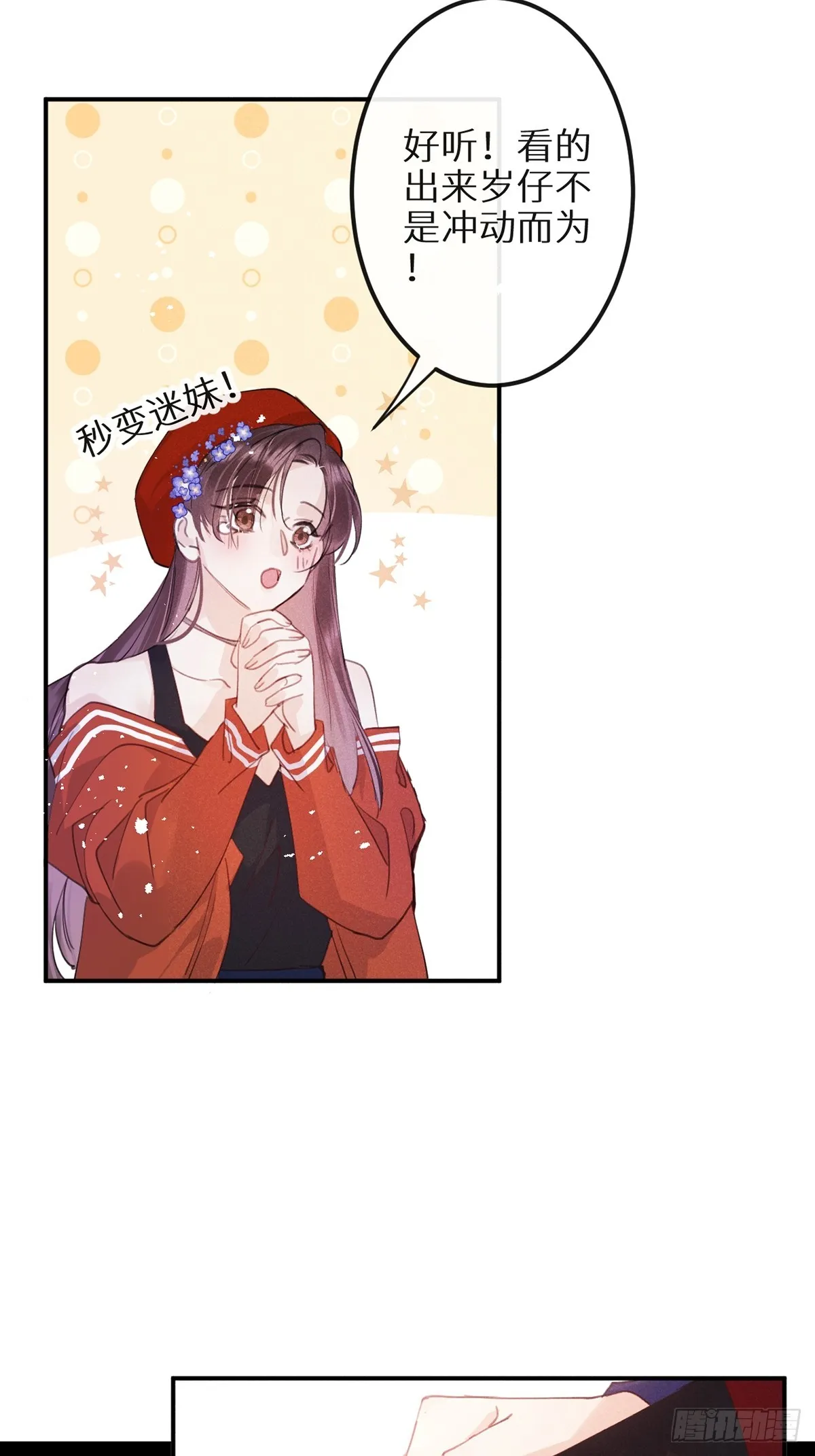第63话：余岁的实力 第33页