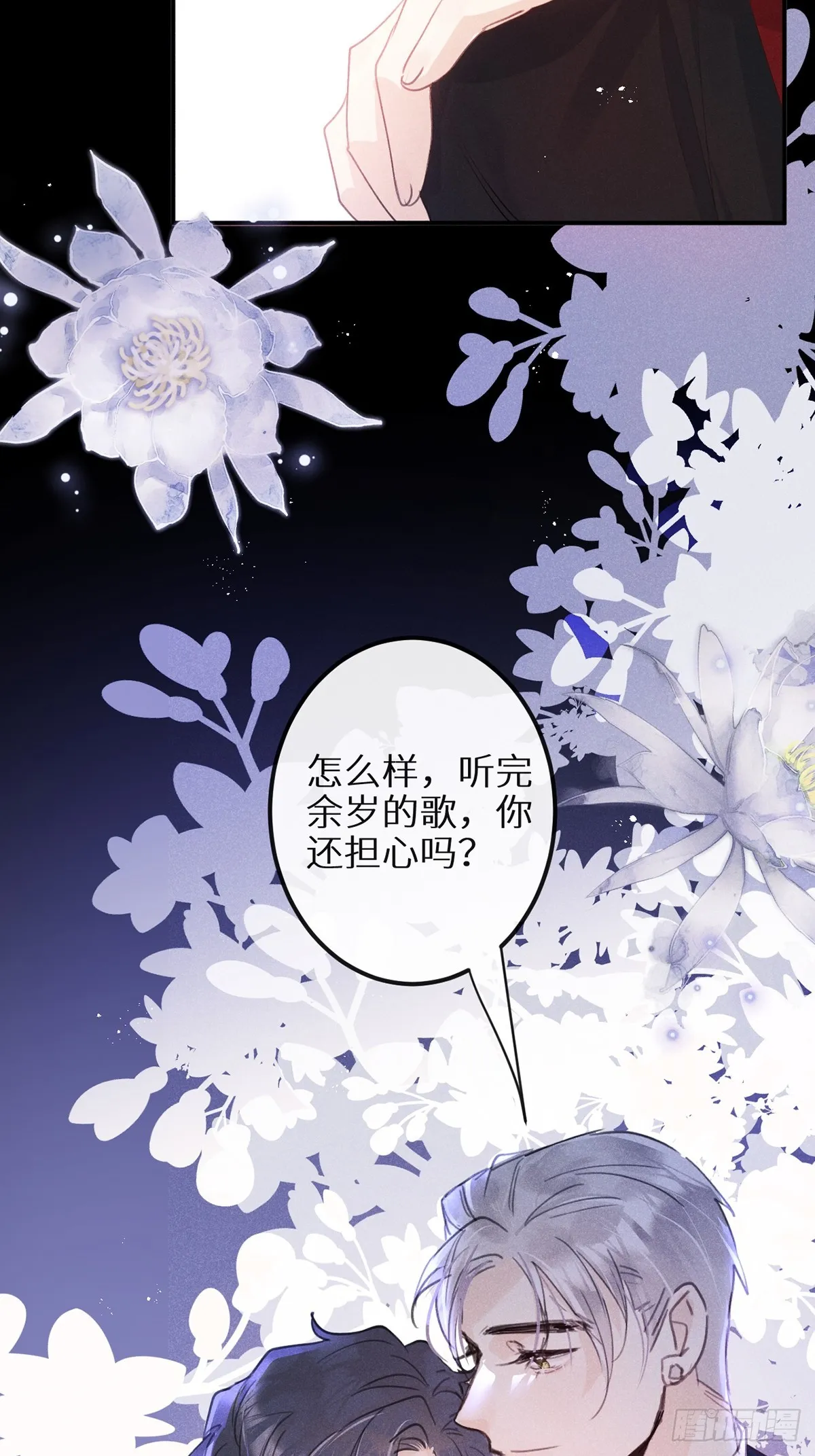 第63话：余岁的实力 第34页