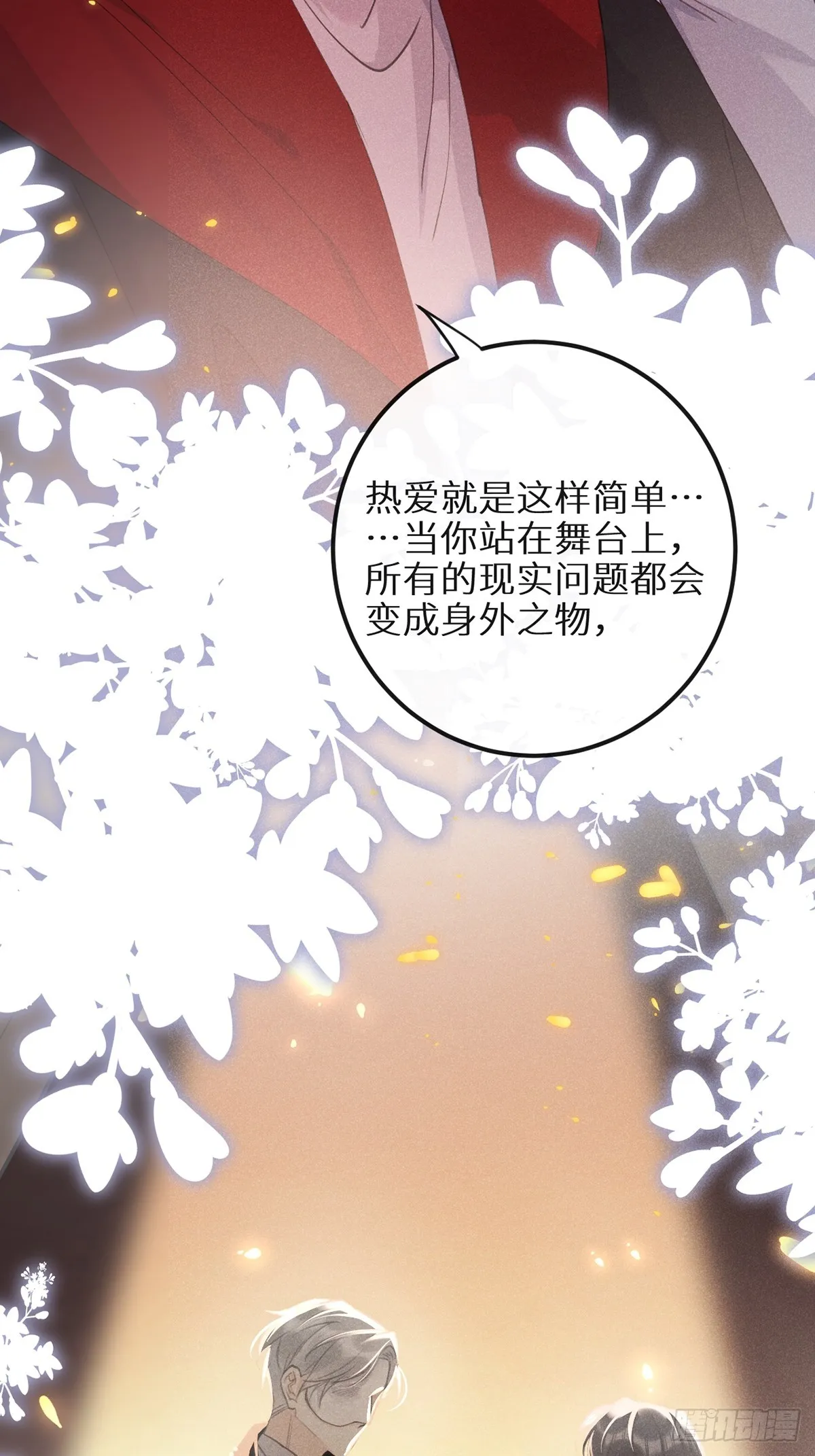 第63话：余岁的实力 第37页