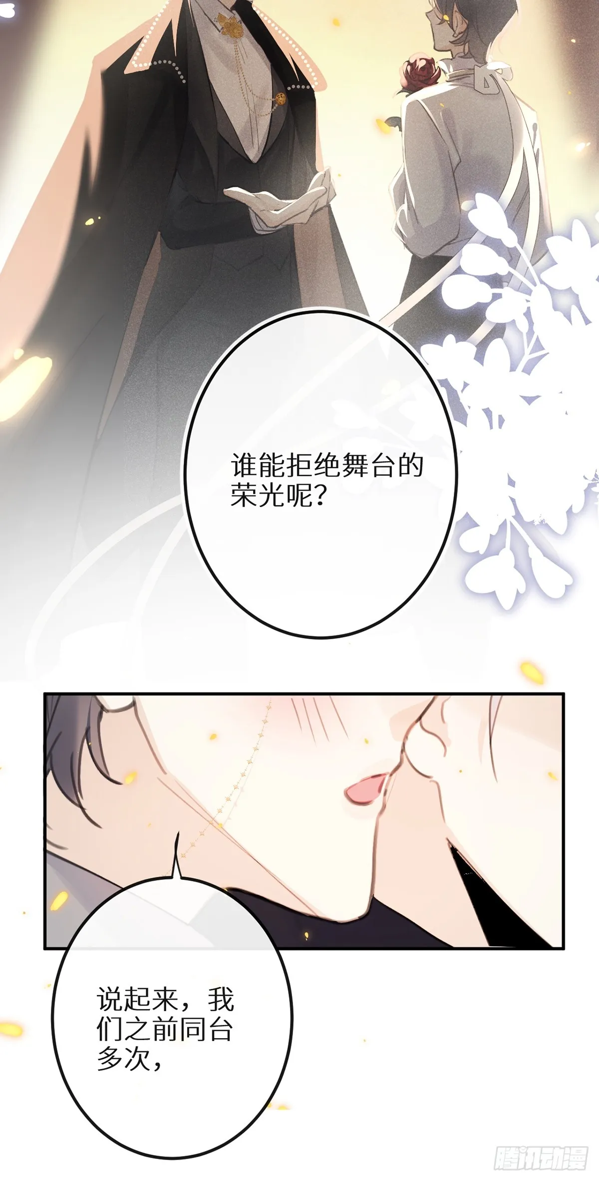 第63话：余岁的实力 第38页