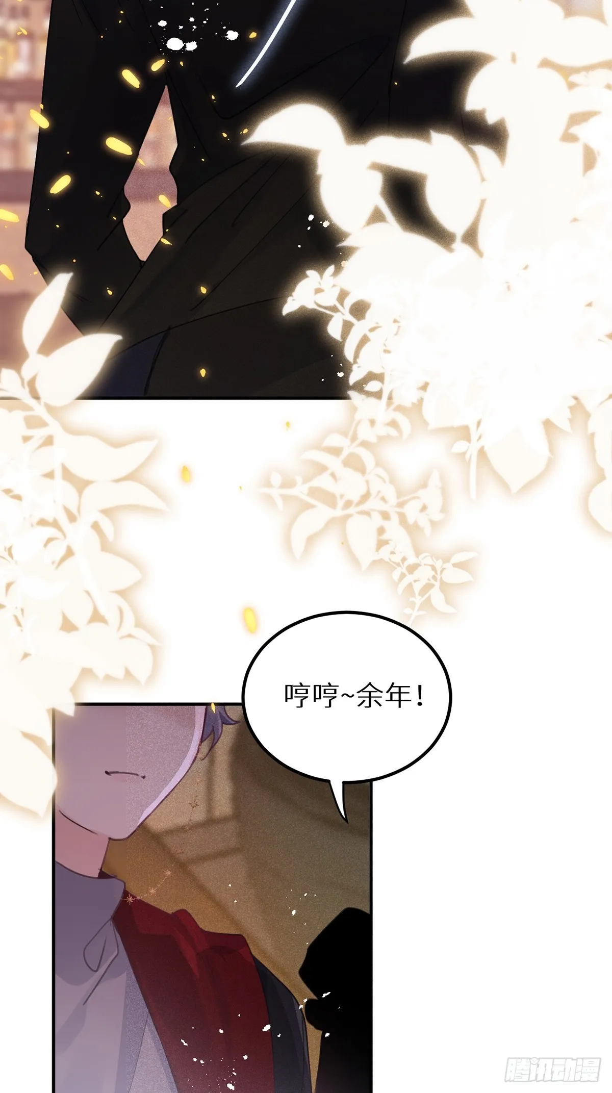 第63话：余岁的实力 第43页