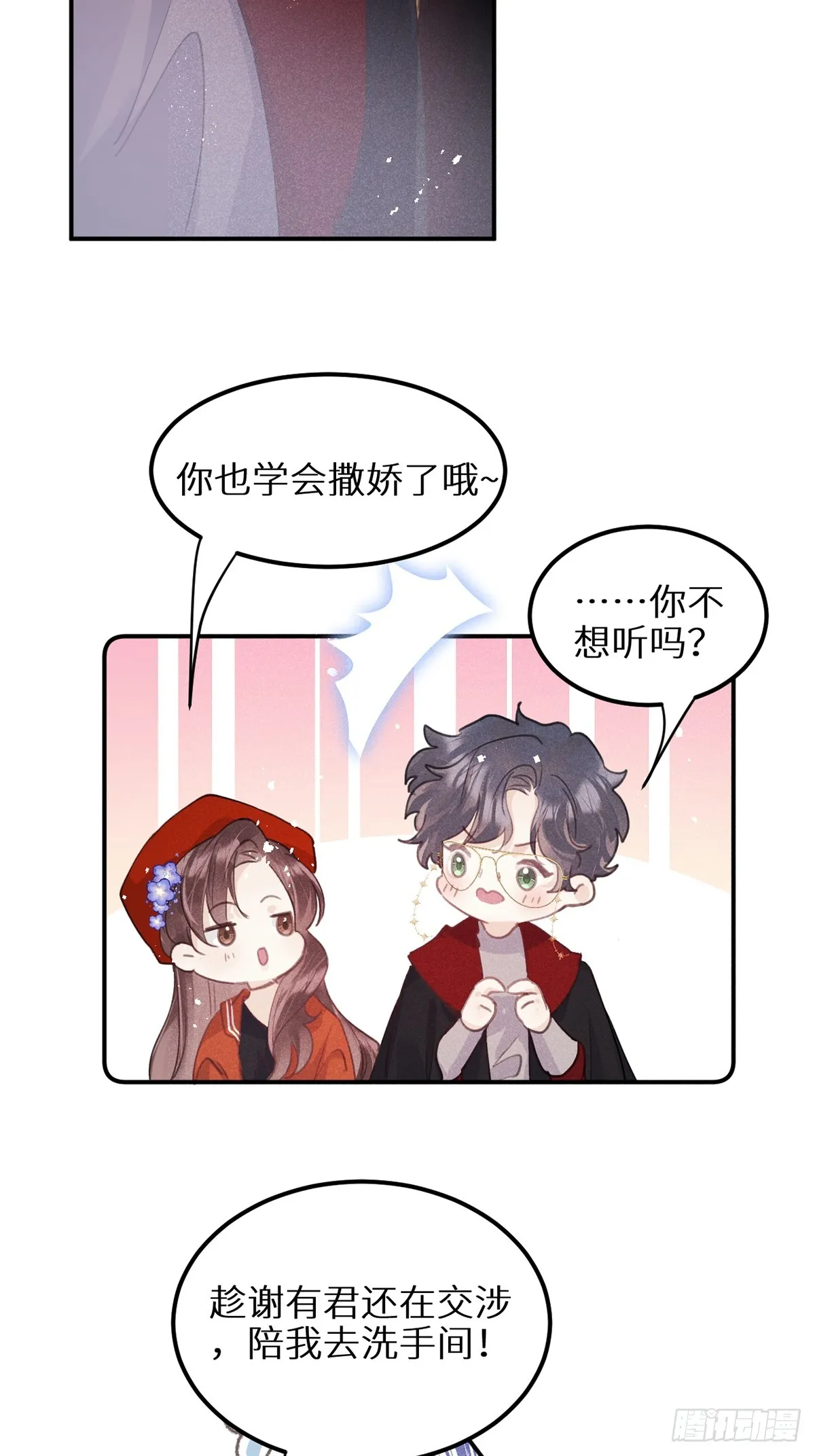 第63话：余岁的实力 第44页