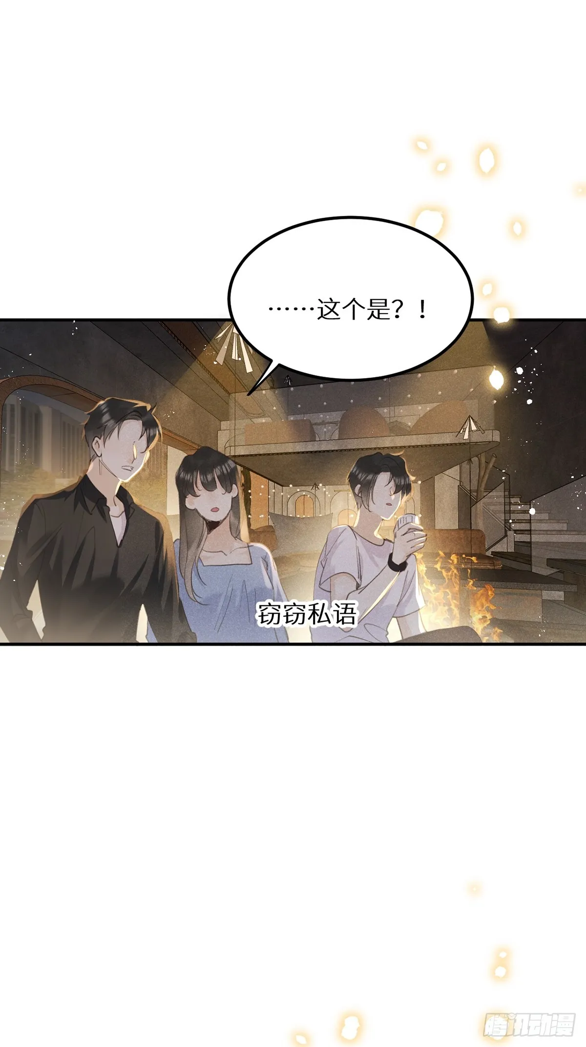 第64话：今夜，我只属于你 第5页