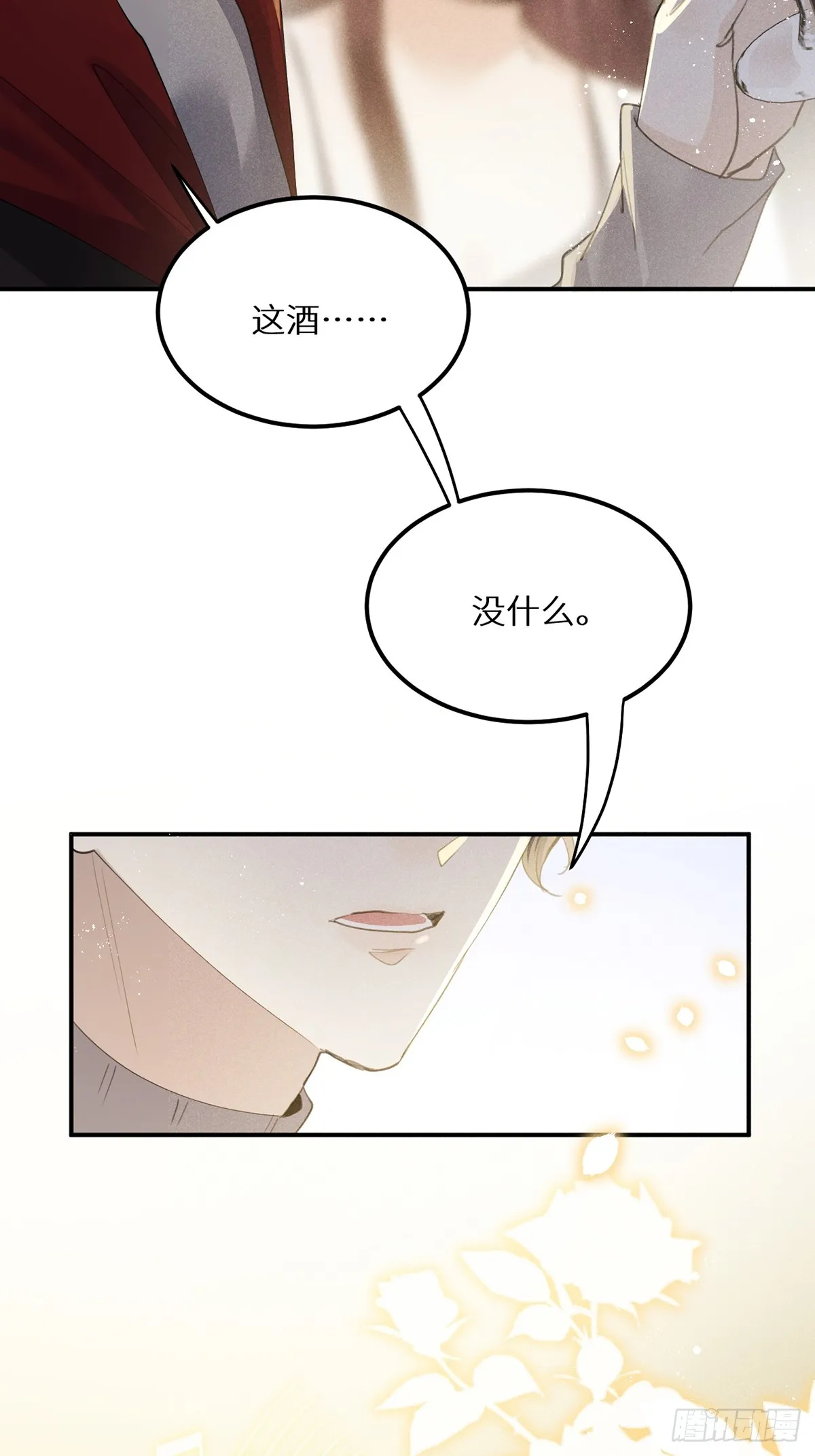 第64话：今夜，我只属于你 第12页