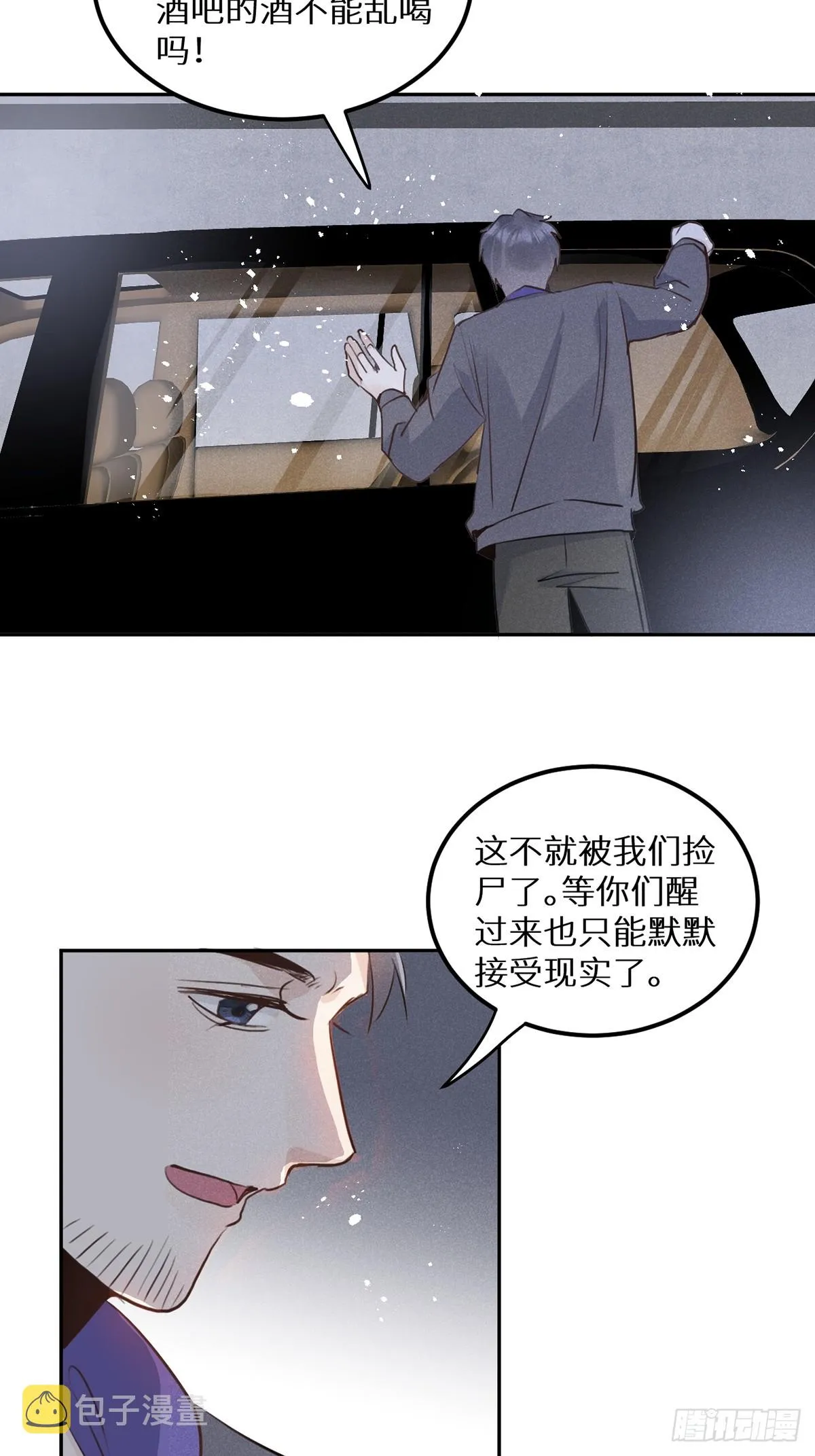 第64话：今夜，我只属于你 第41页