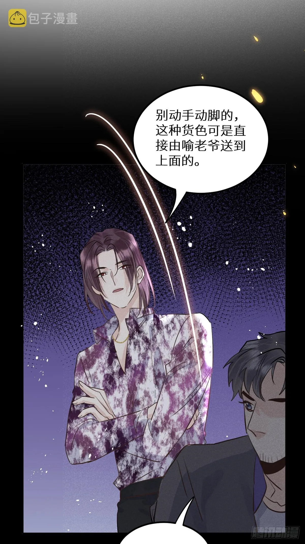 第64话：今夜，我只属于你 第43页