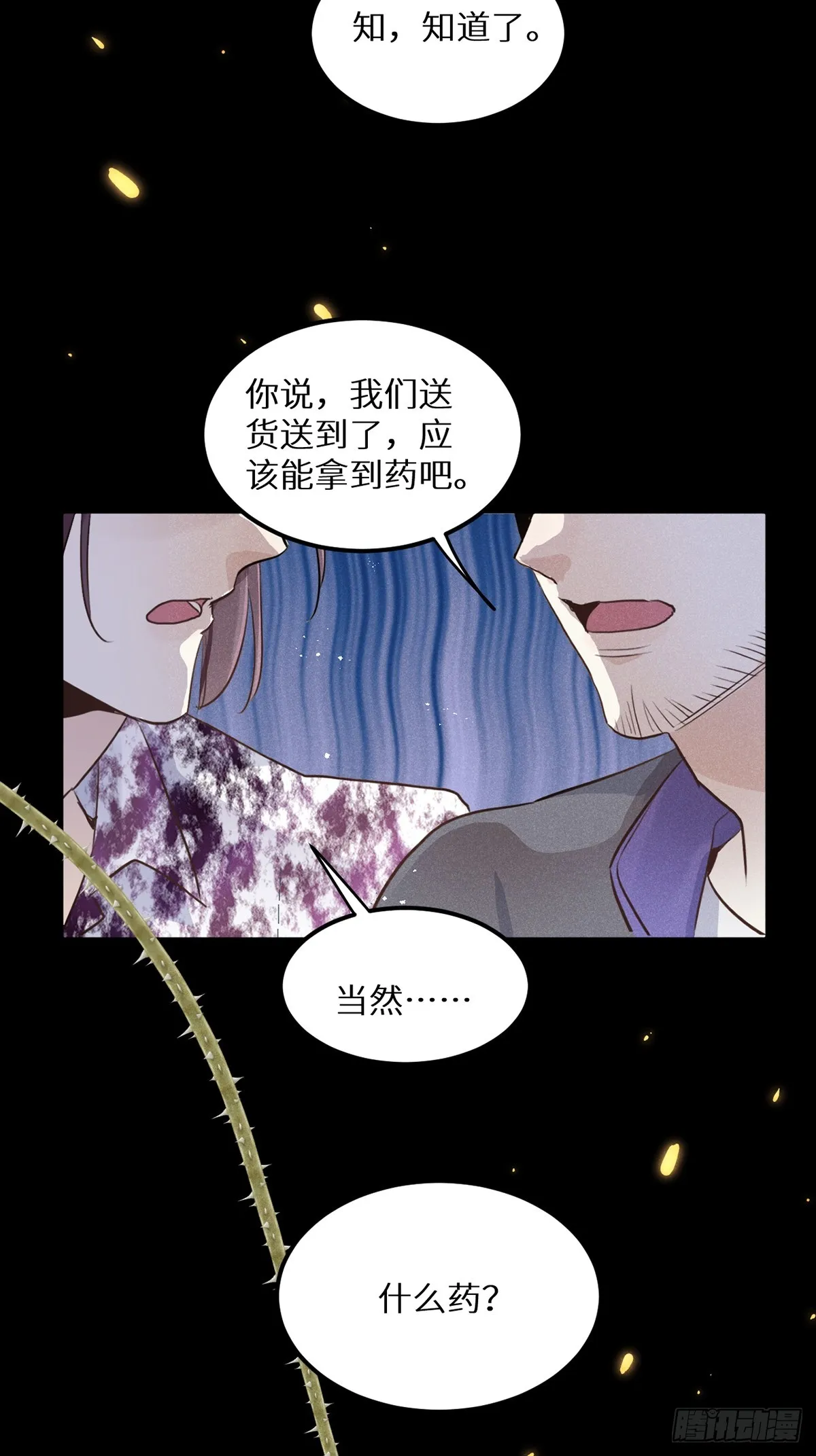 第64话：今夜，我只属于你 第44页