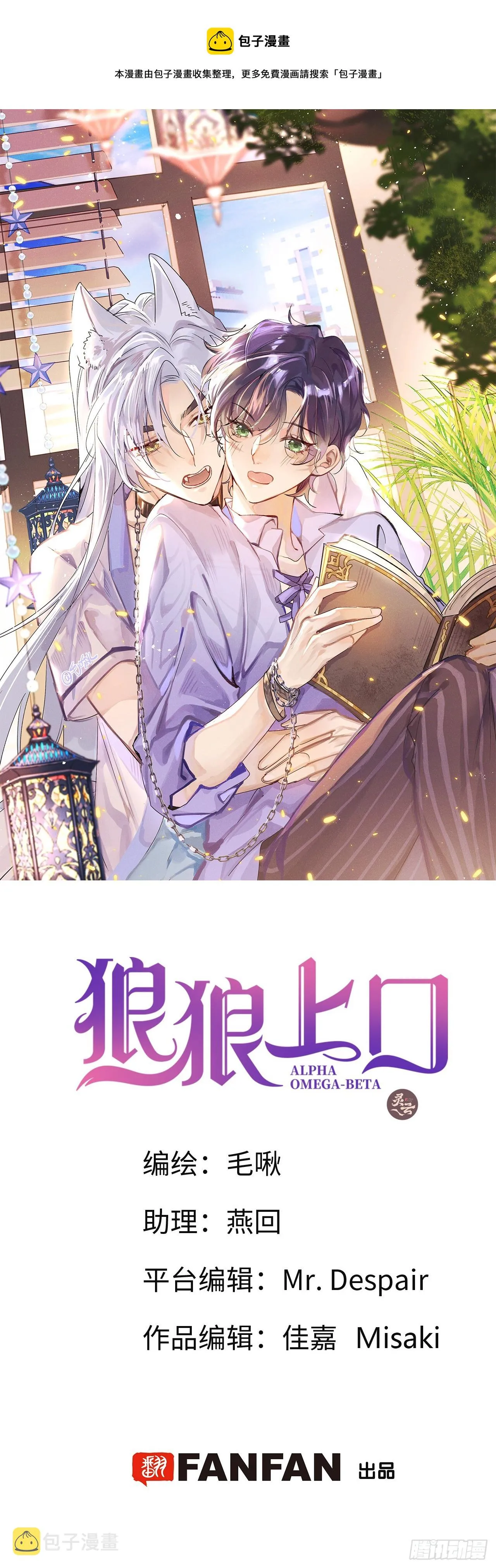 第65话：今天别想走！ 第1页