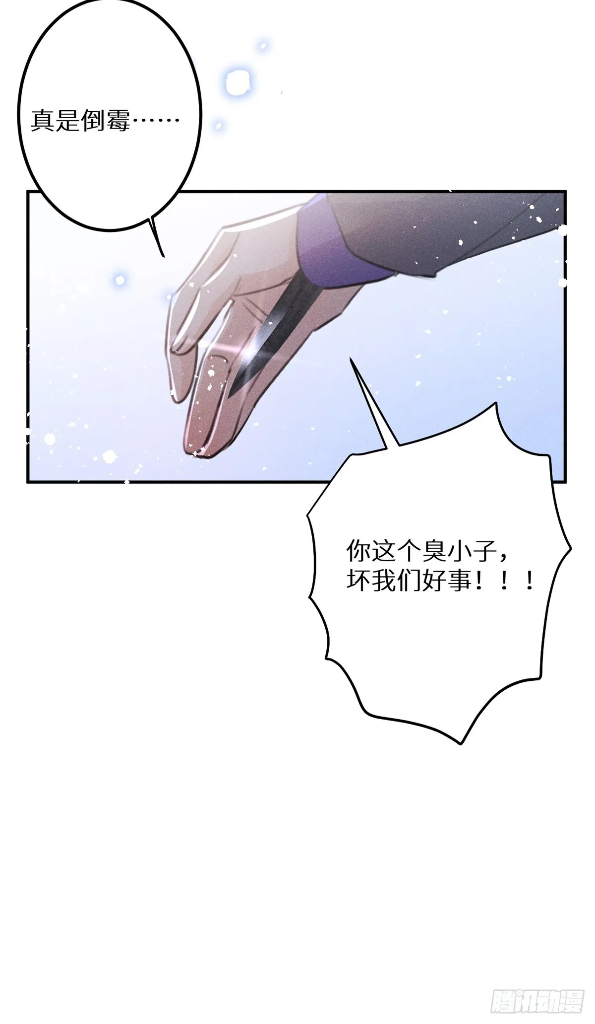 第65话：今天别想走！ 第25页