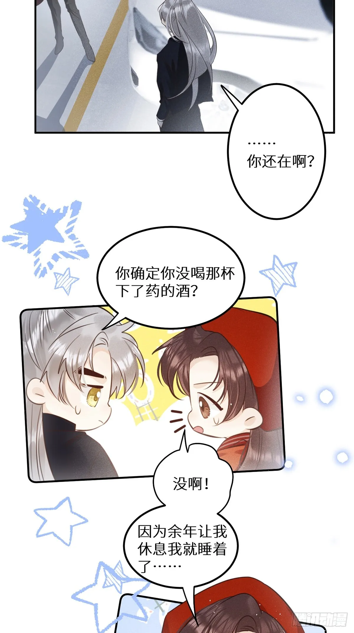 第65话：今天别想走！ 第45页