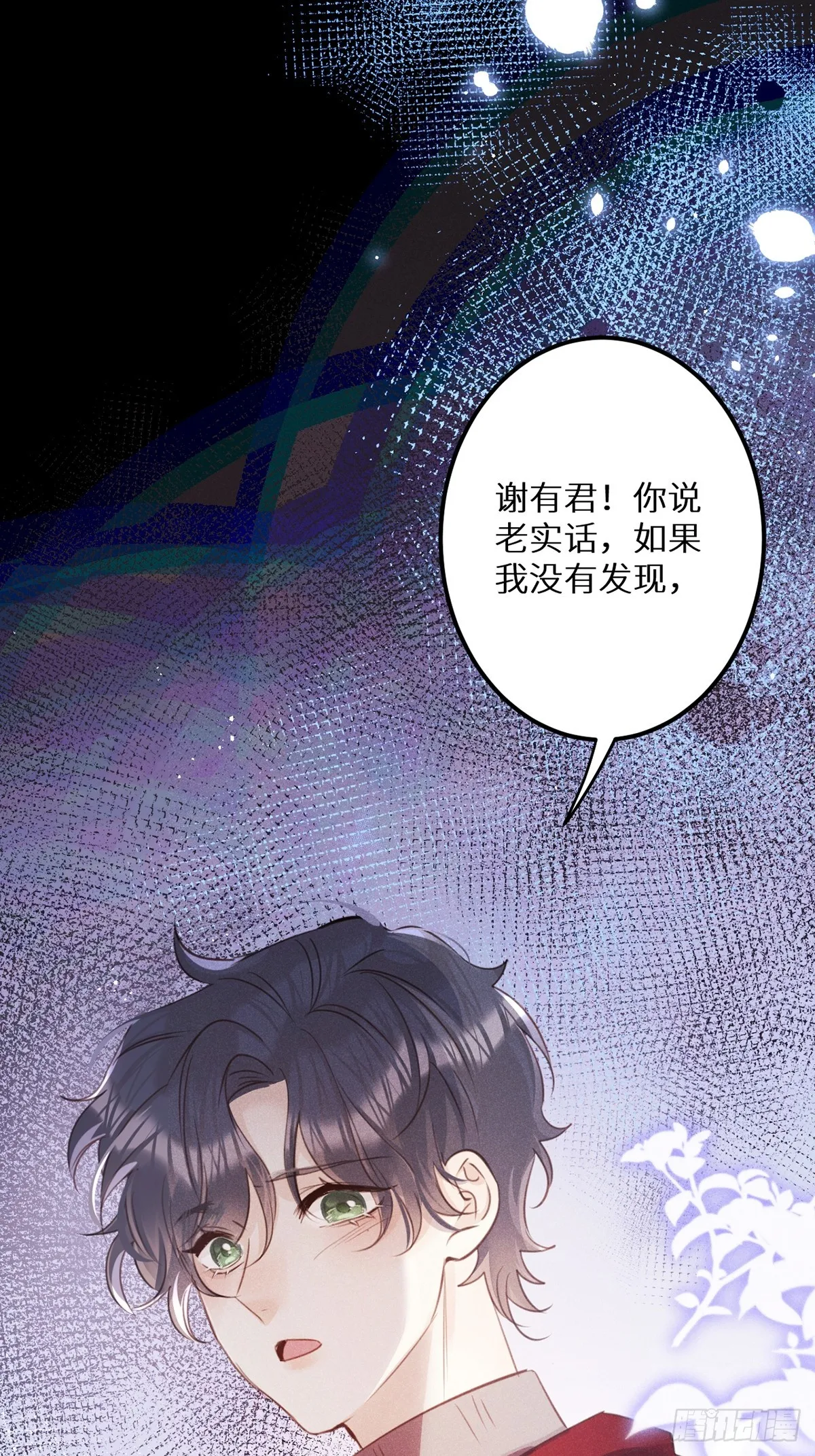 第65话：今天别想走！ 第48页