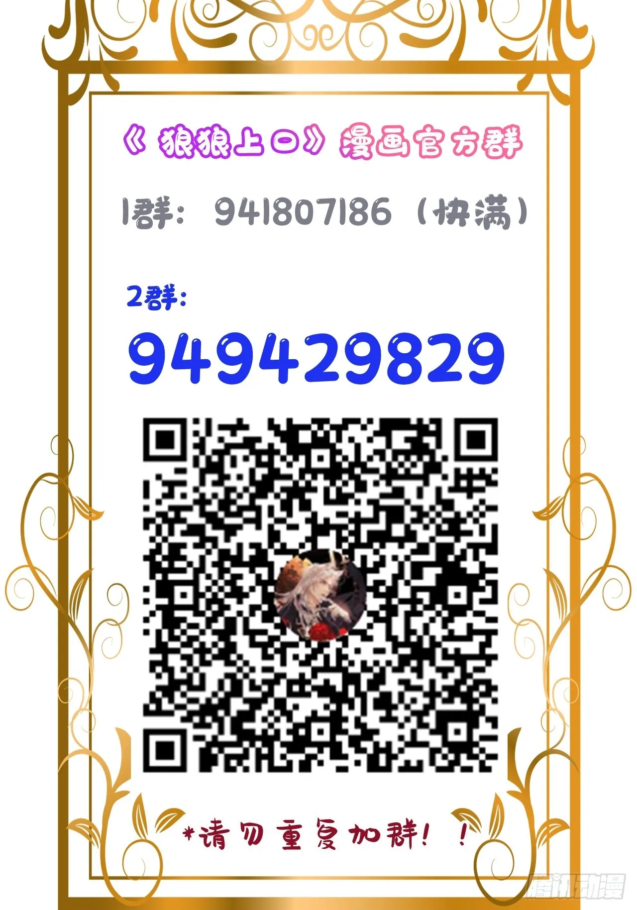 第65话：今天别想走！ 第53页