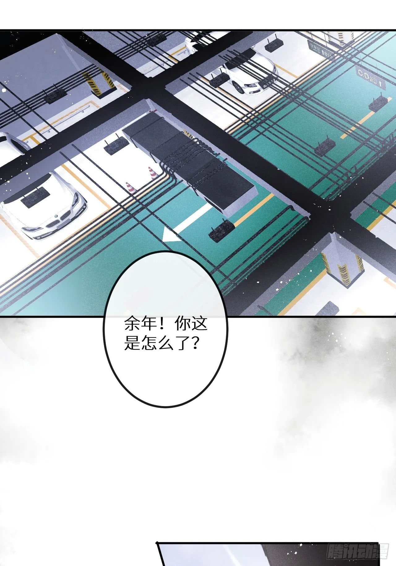 第66话：你来保护我~ 第5页