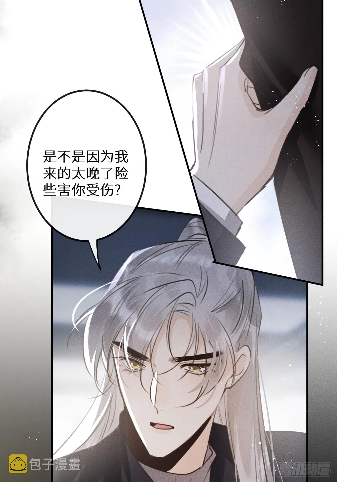 第66话：你来保护我~ 第6页