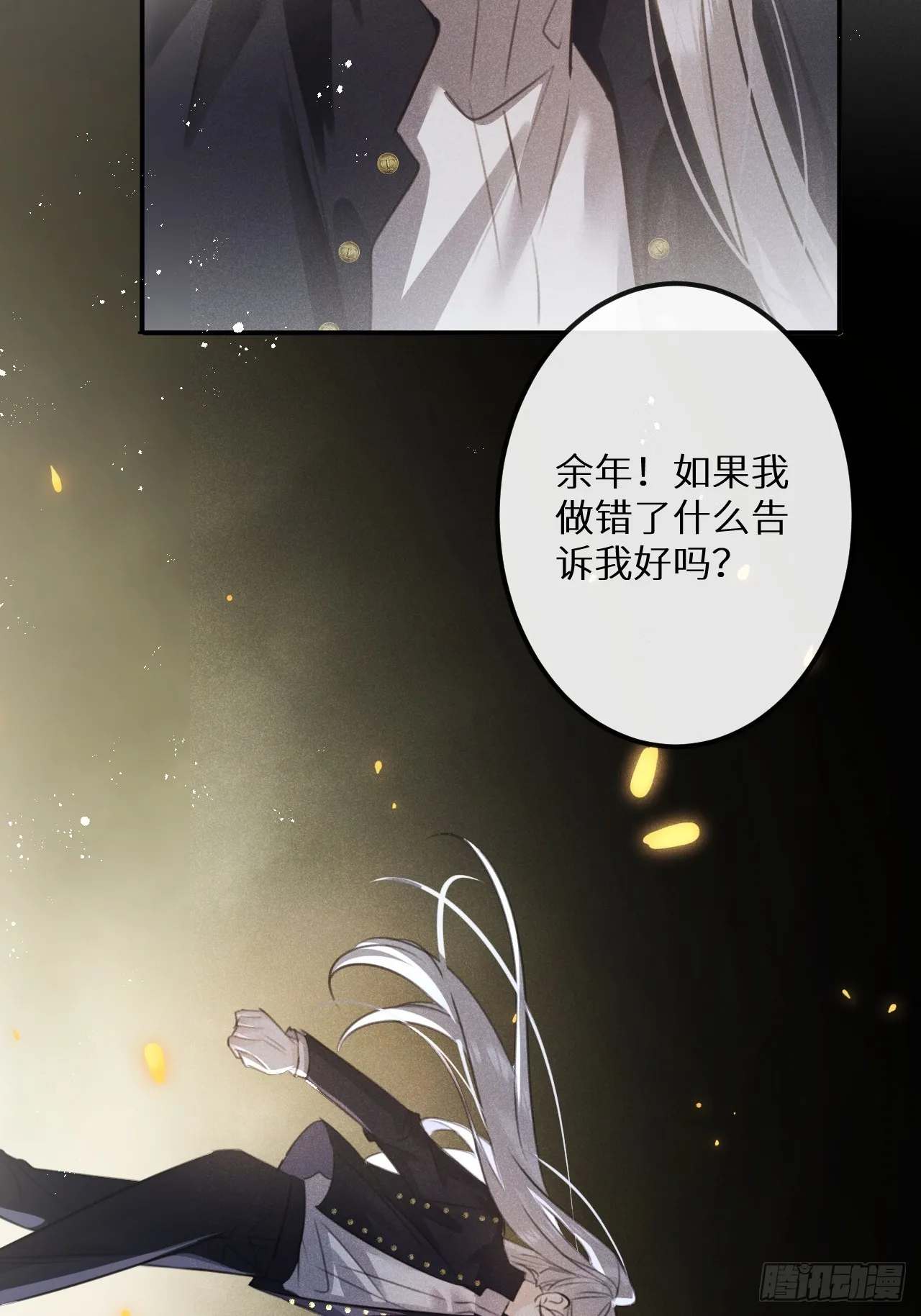 第66话：你来保护我~ 第7页