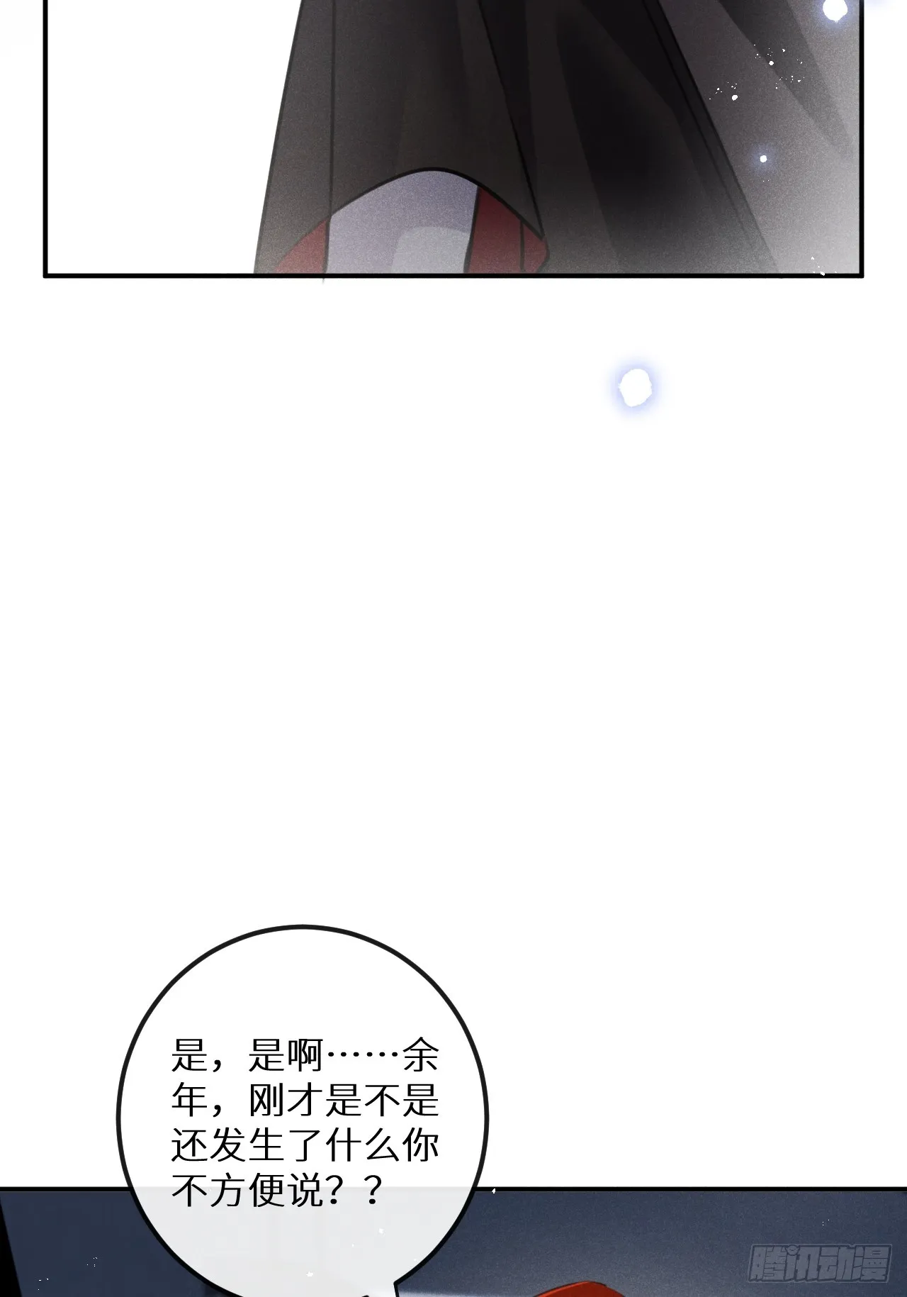 第66话：你来保护我~ 第10页