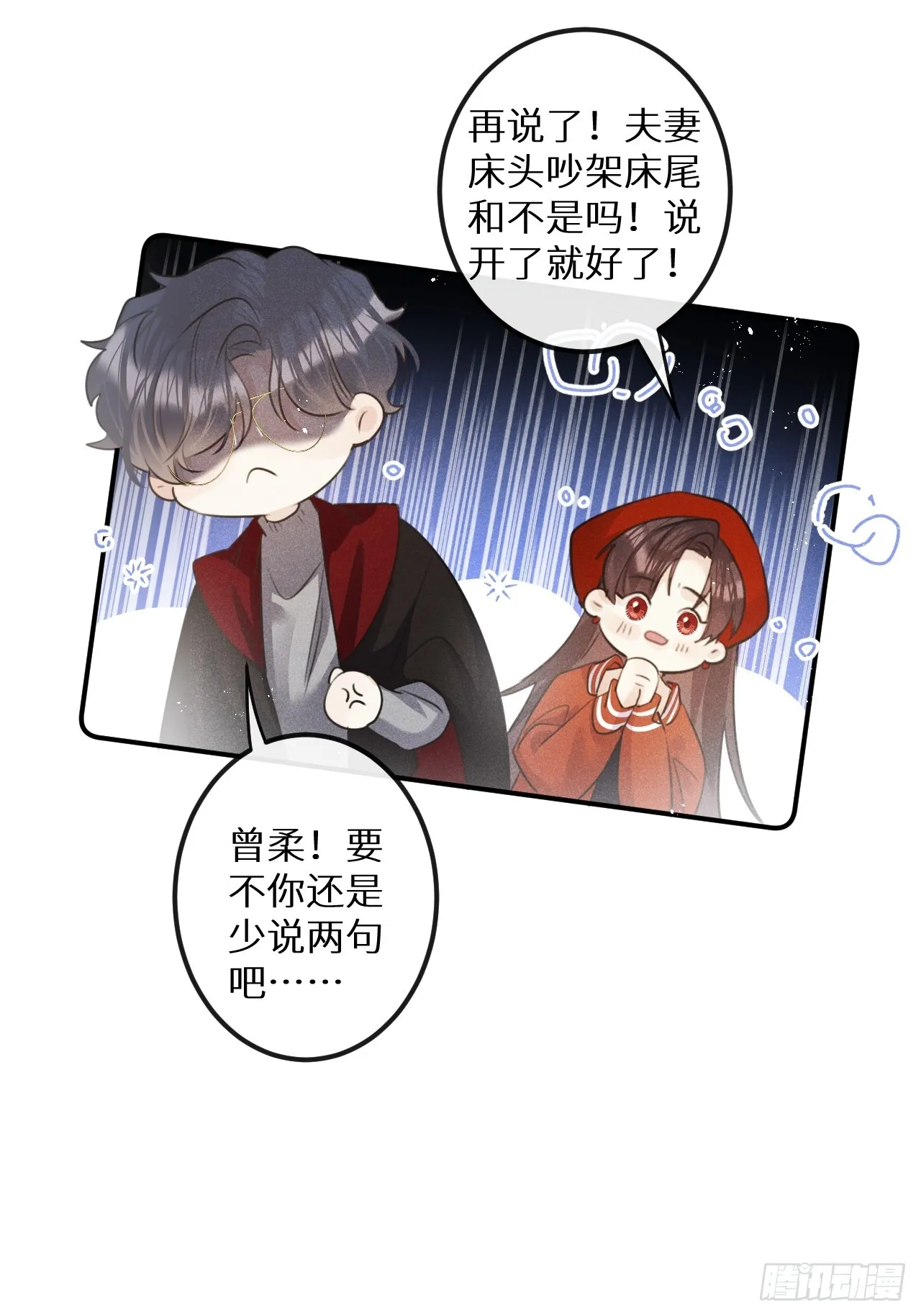 第66话：你来保护我~ 第12页
