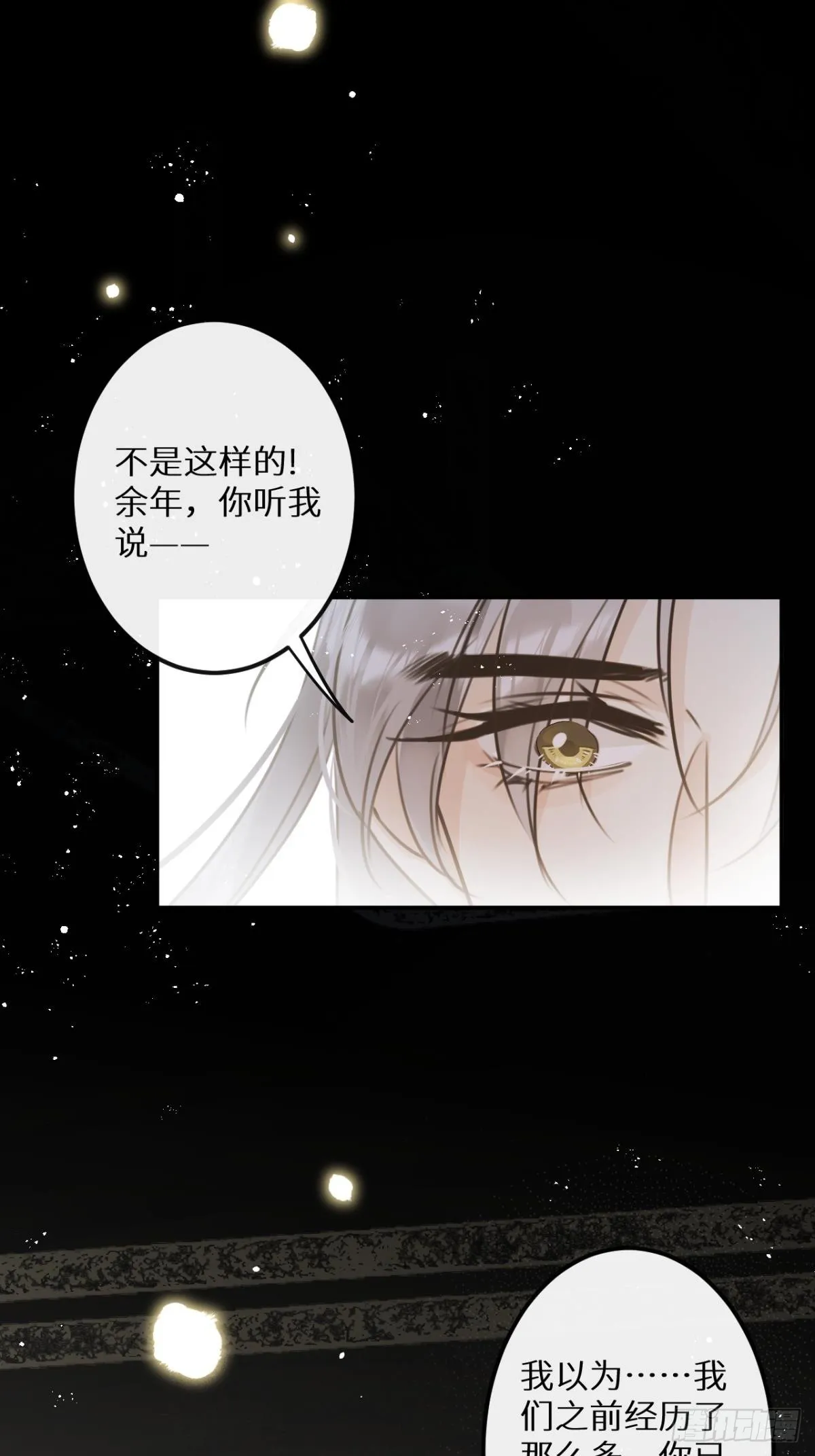 第66话：你来保护我~ 第19页
