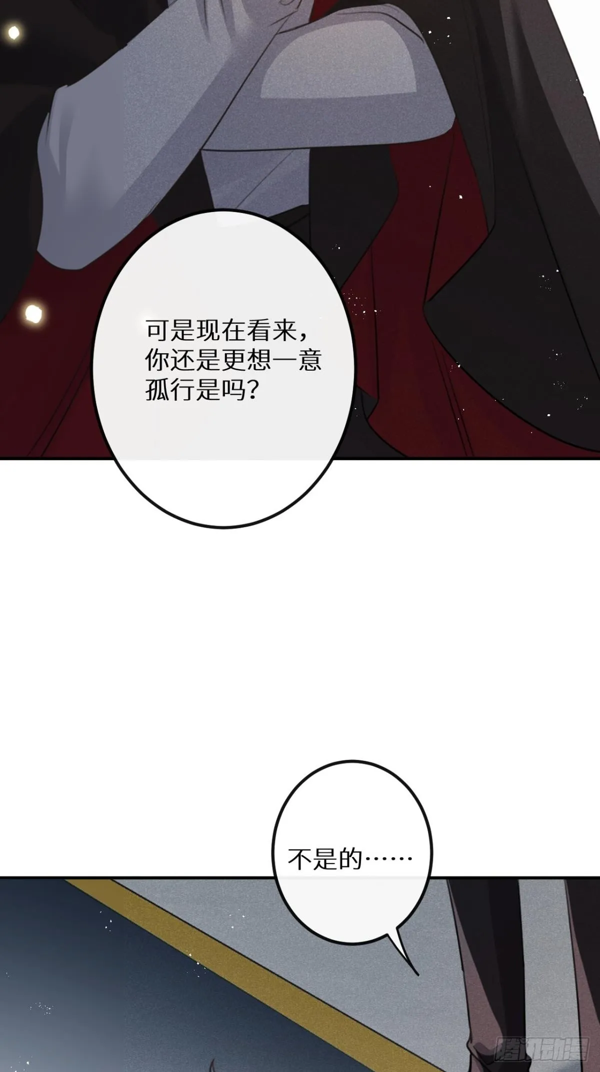 第66话：你来保护我~ 第21页