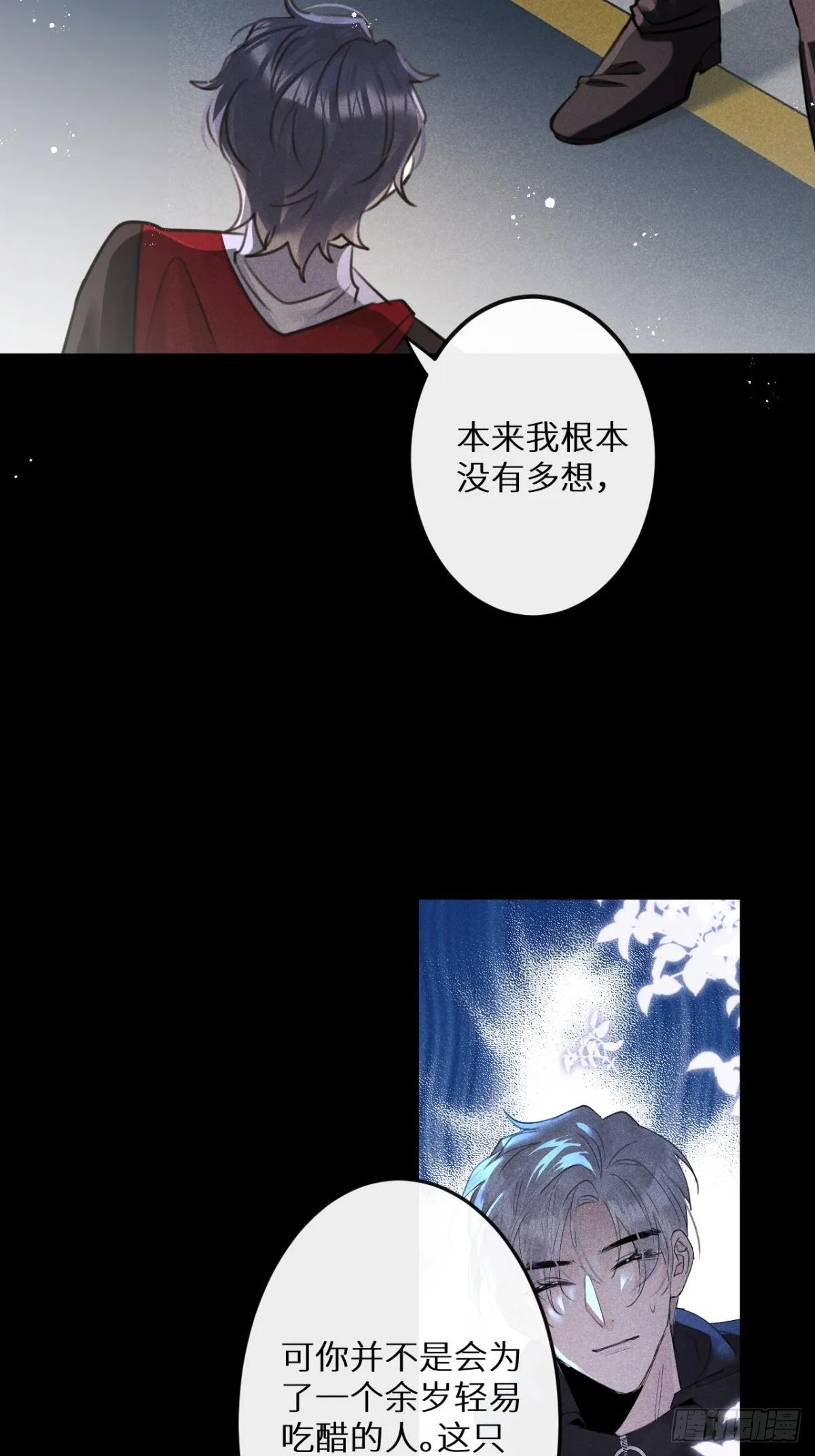 第66话：你来保护我~ 第22页