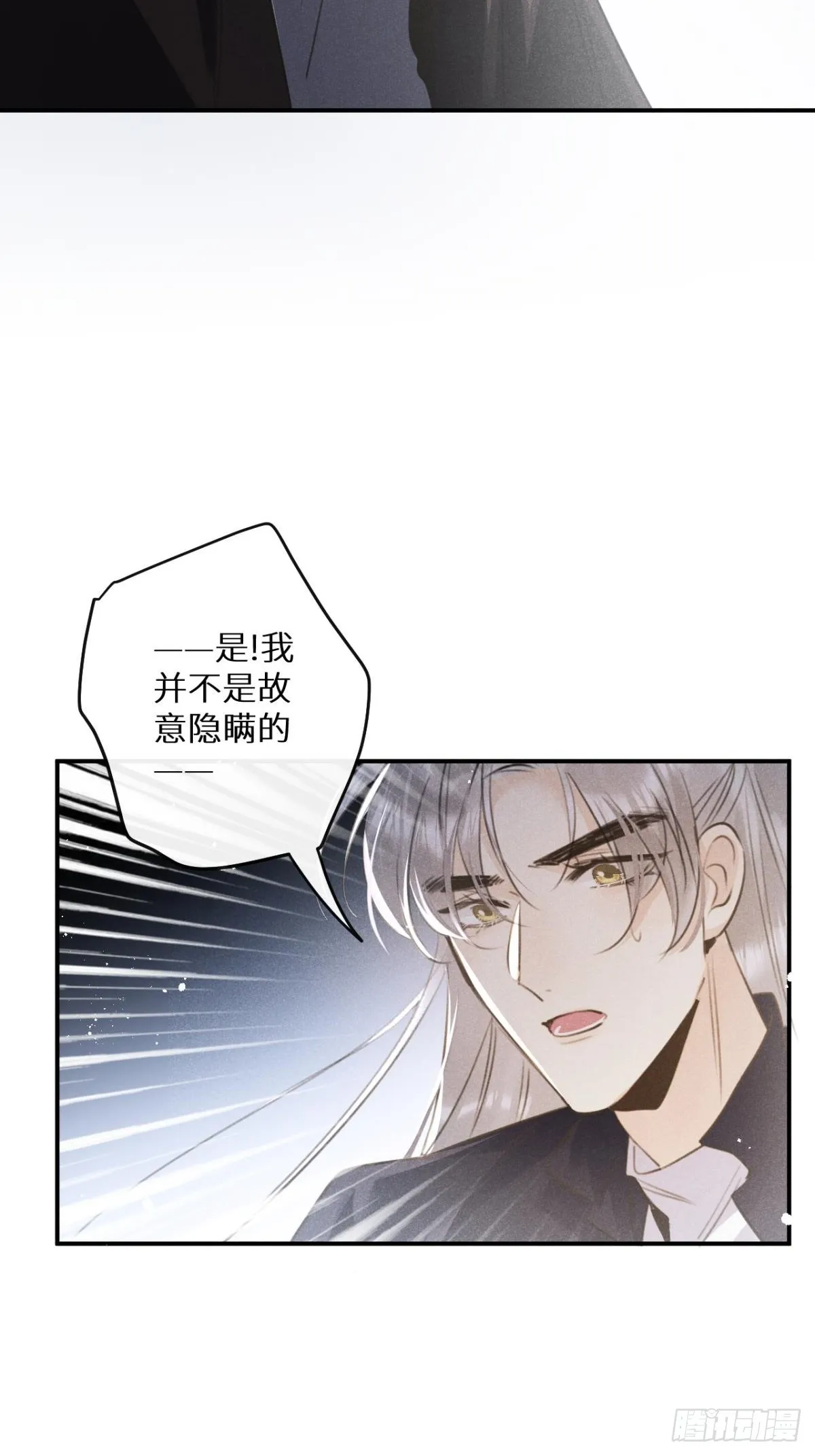 第66话：你来保护我~ 第25页