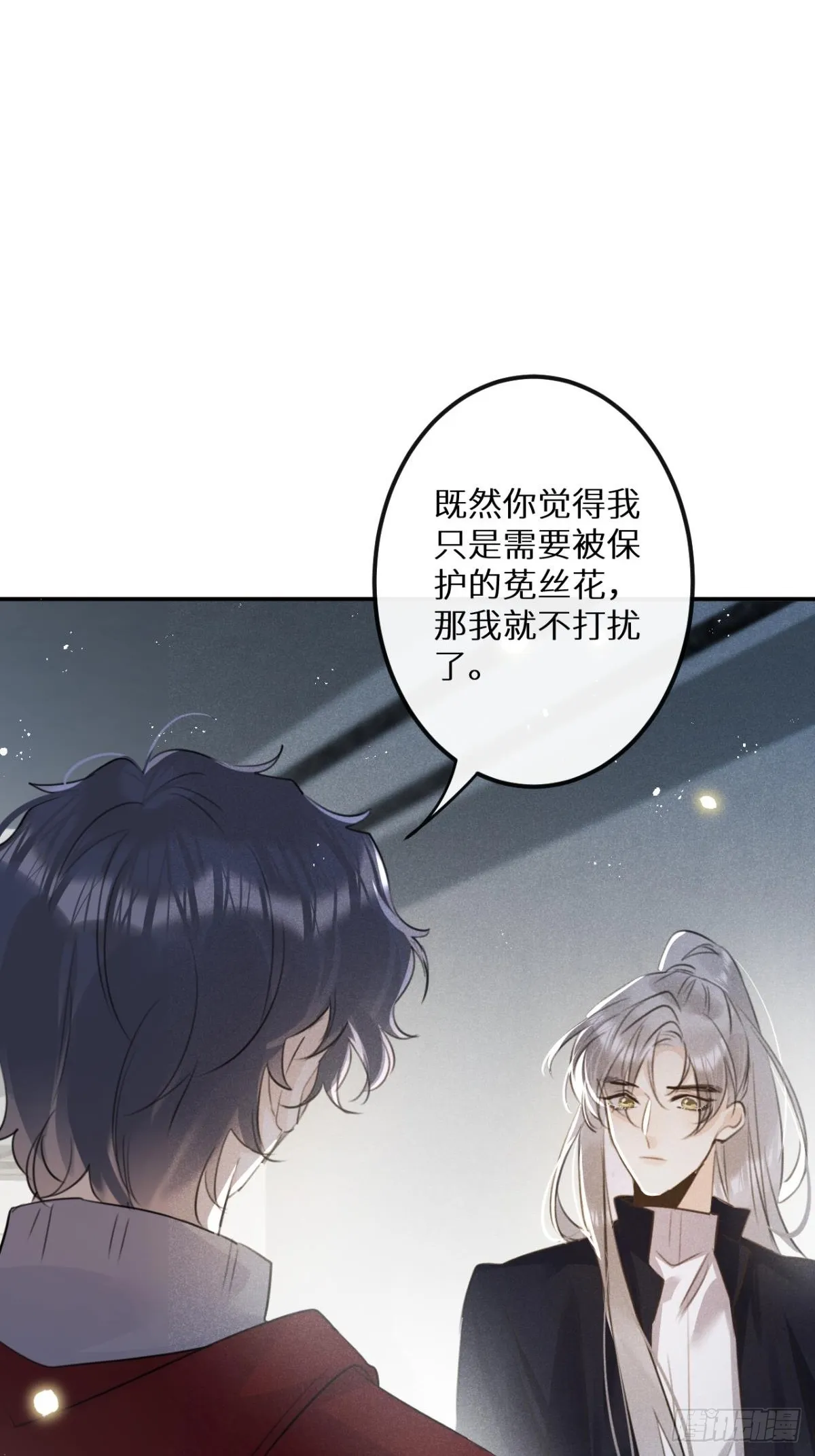 第66话：你来保护我~ 第28页