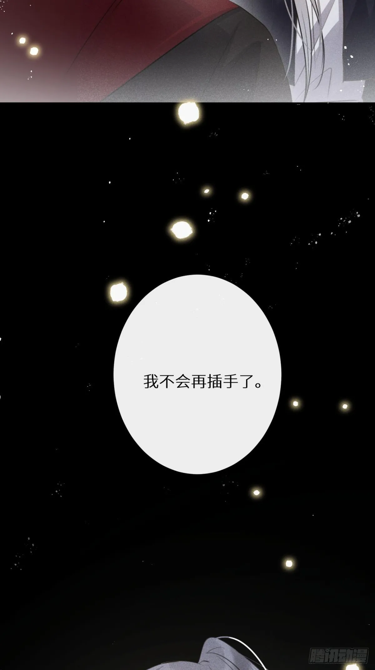 第66话：你来保护我~ 第29页