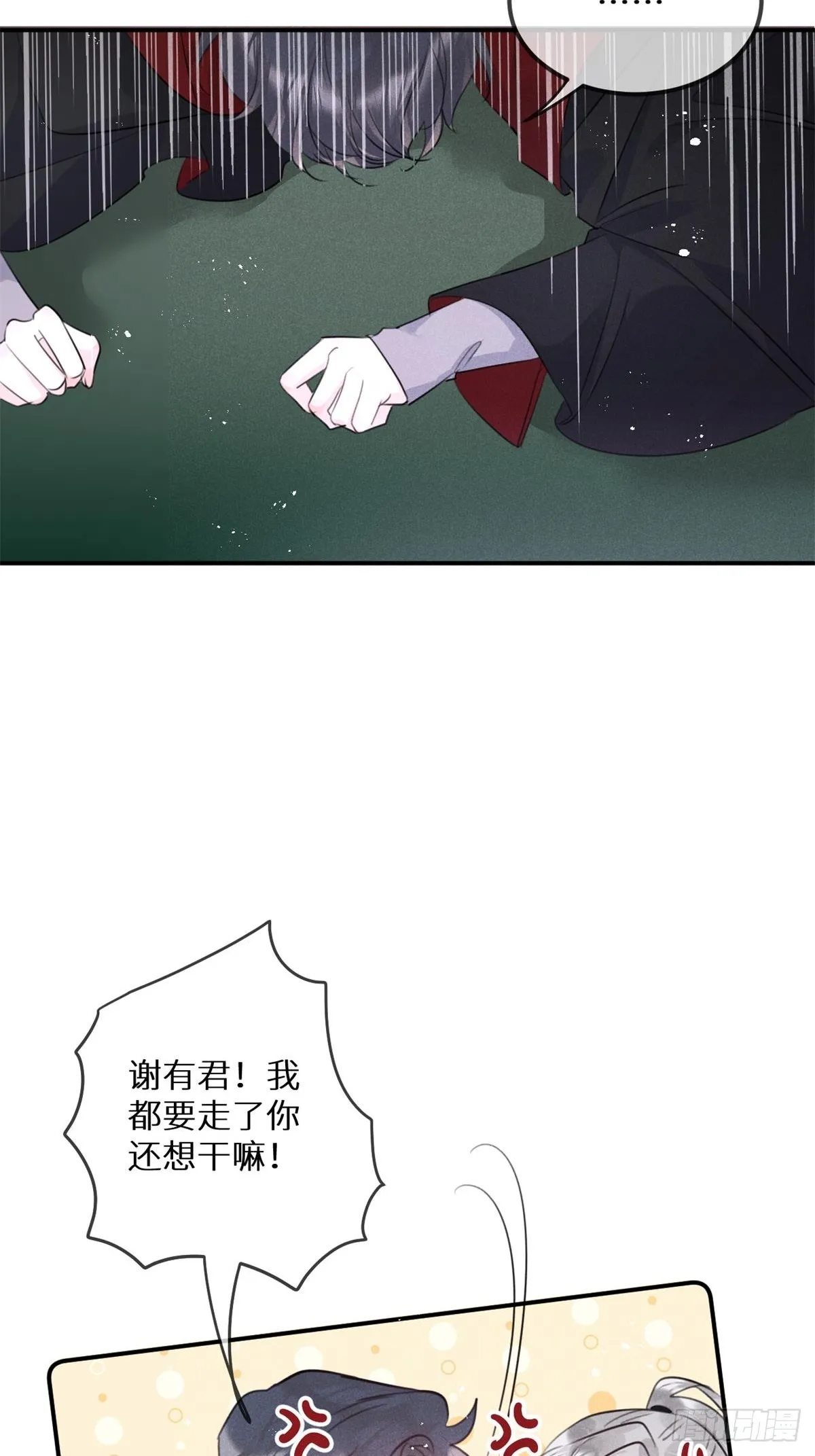 第66话：你来保护我~ 第34页