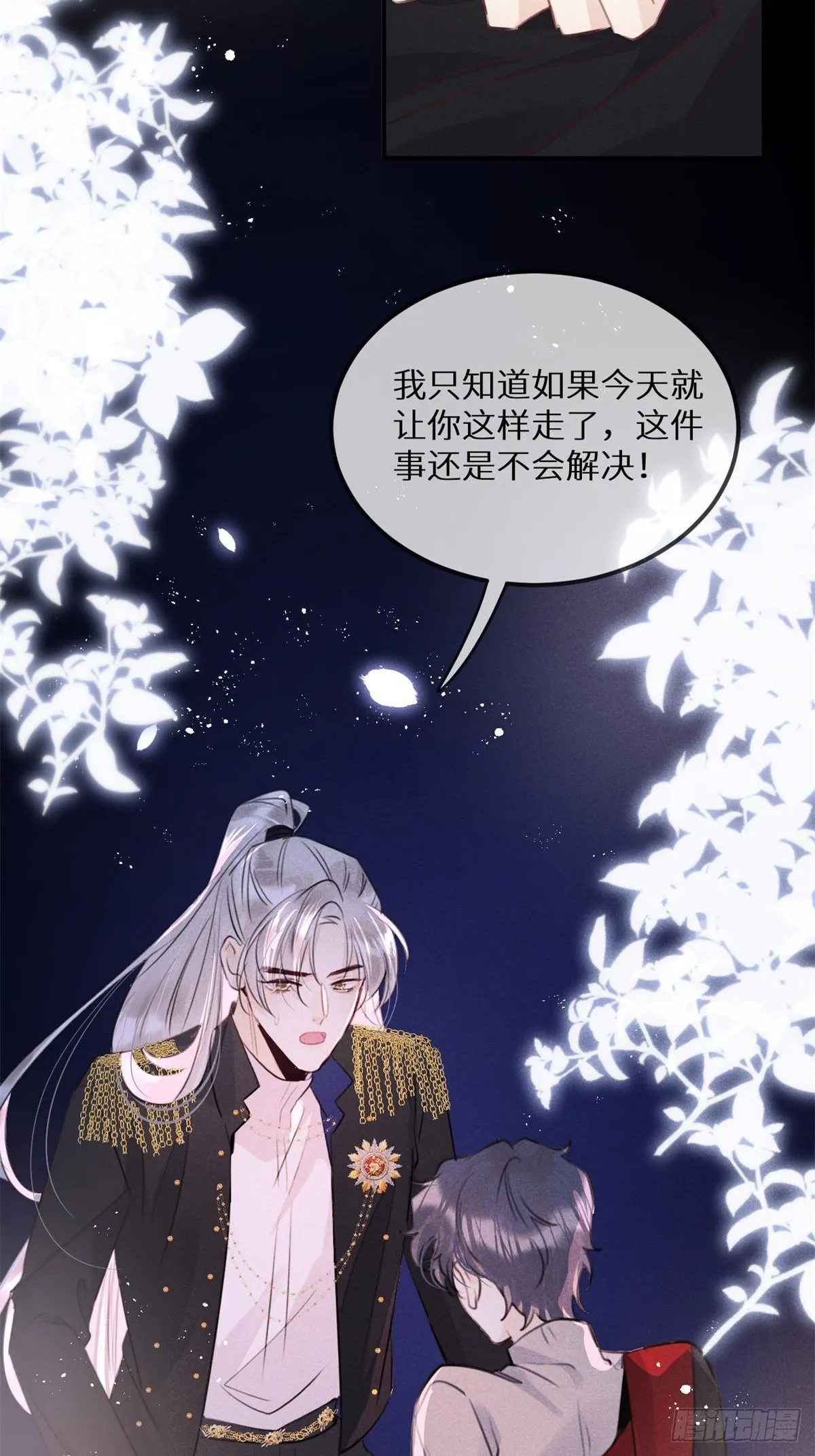 第66话：你来保护我~ 第36页