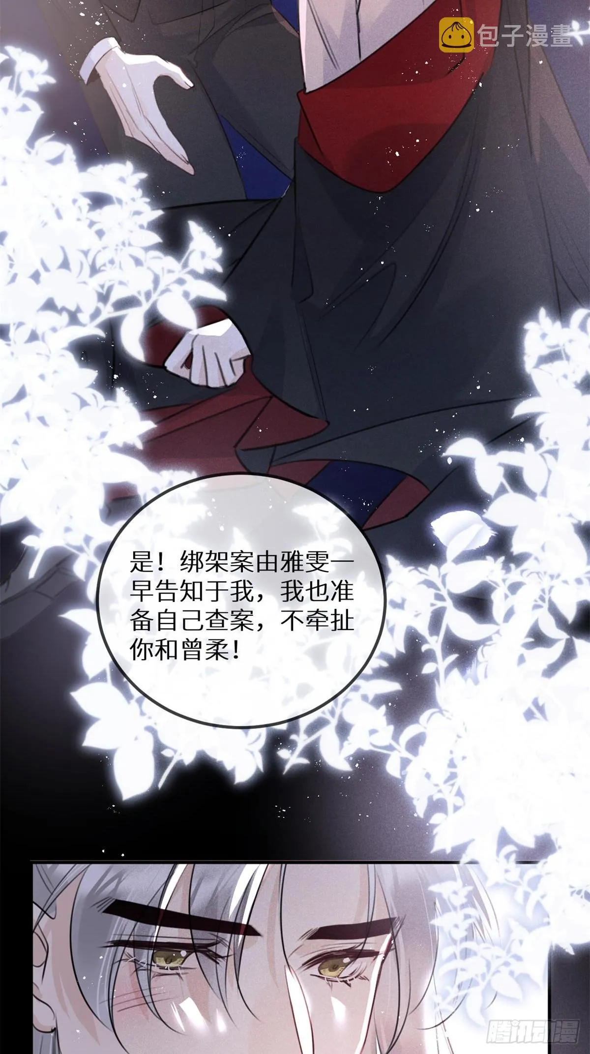 第66话：你来保护我~ 第37页