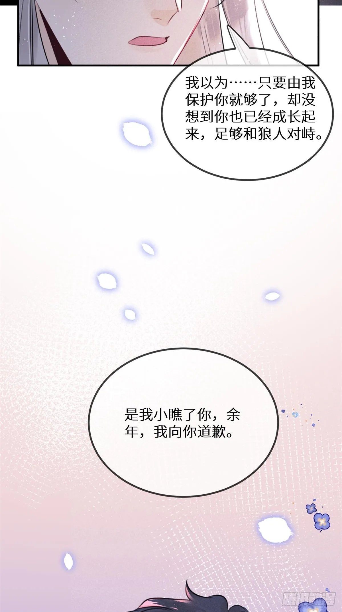 第66话：你来保护我~ 第38页