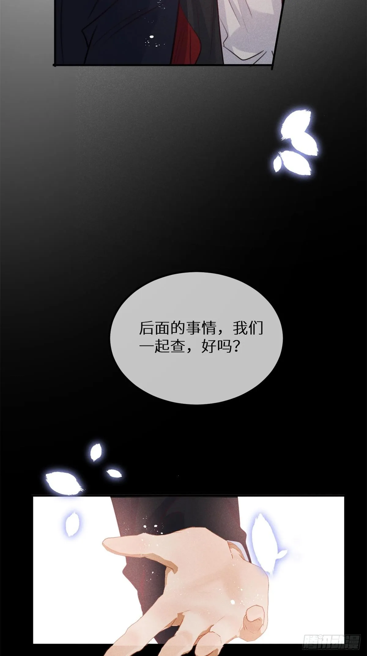 第66话：你来保护我~ 第41页