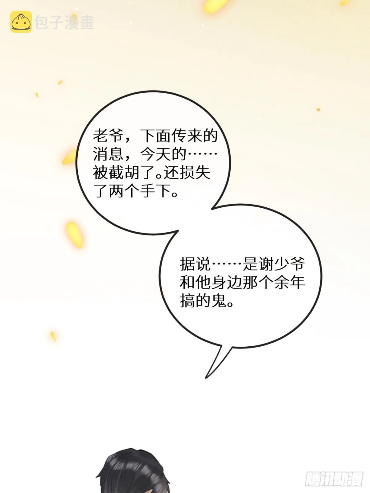 第66话：你来保护我~ 第47页