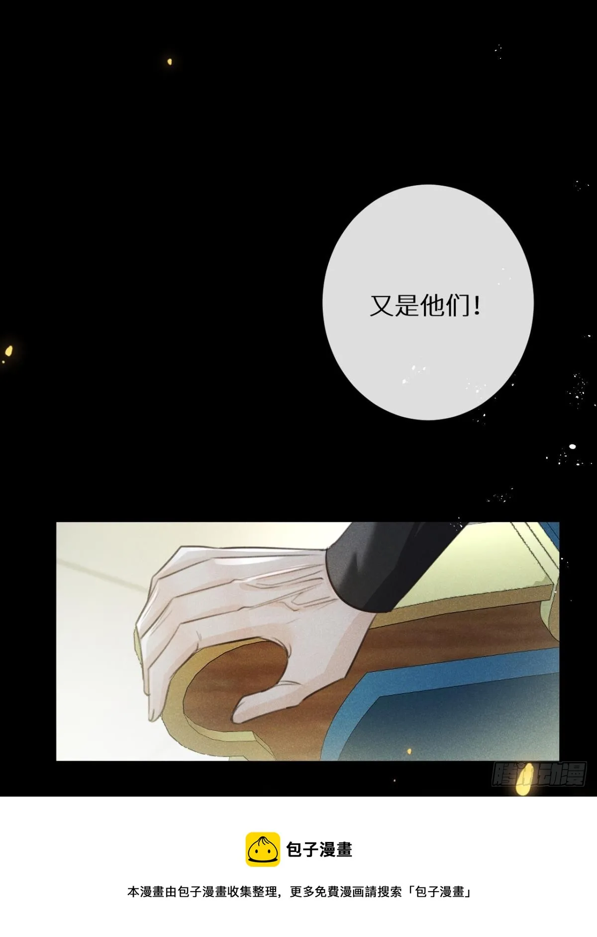 第66话：你来保护我~ 第50页