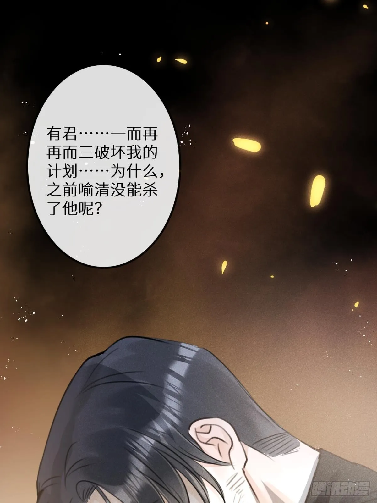 第66话：你来保护我~ 第51页