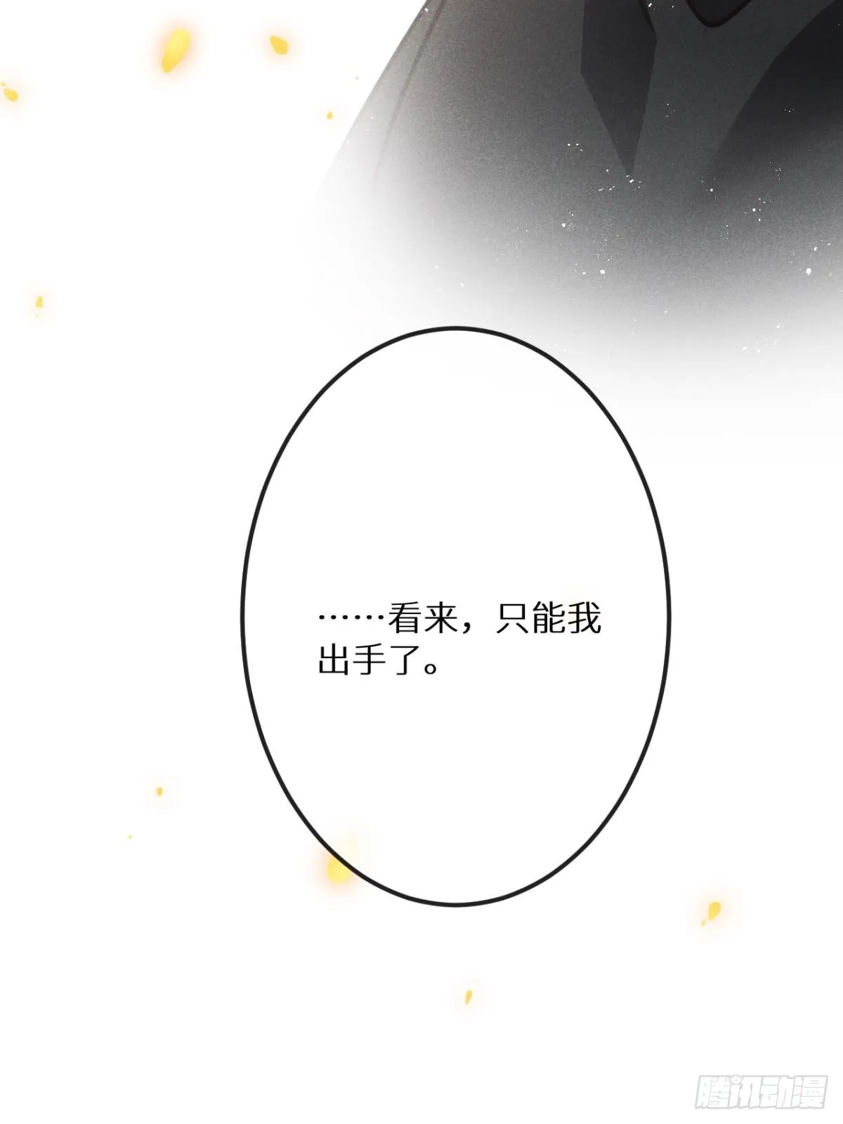 第66话：你来保护我~ 第55页
