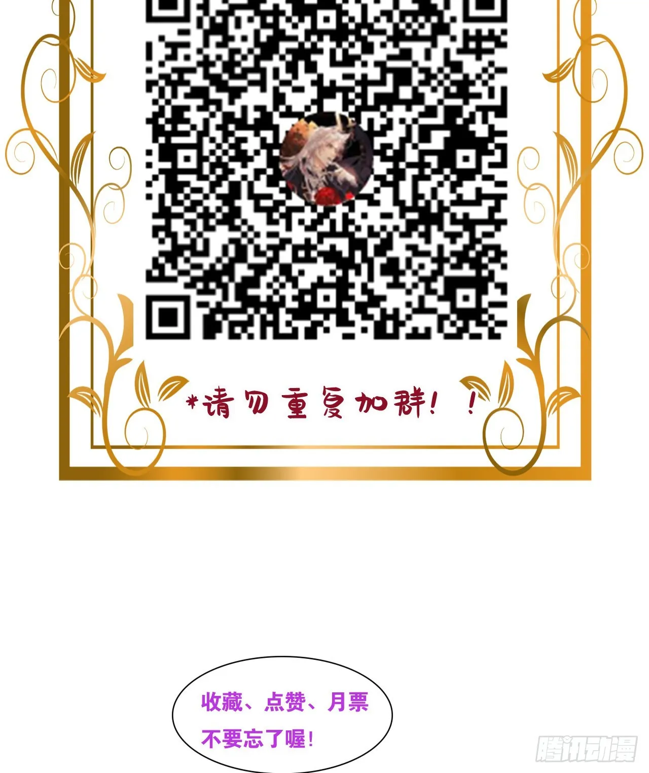 第66话：你来保护我~ 第60页