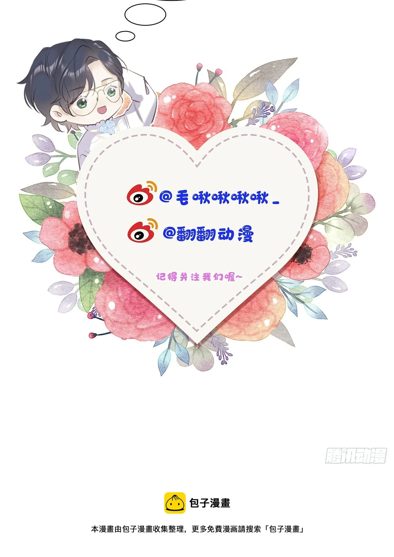 第66话：你来保护我~ 第61页