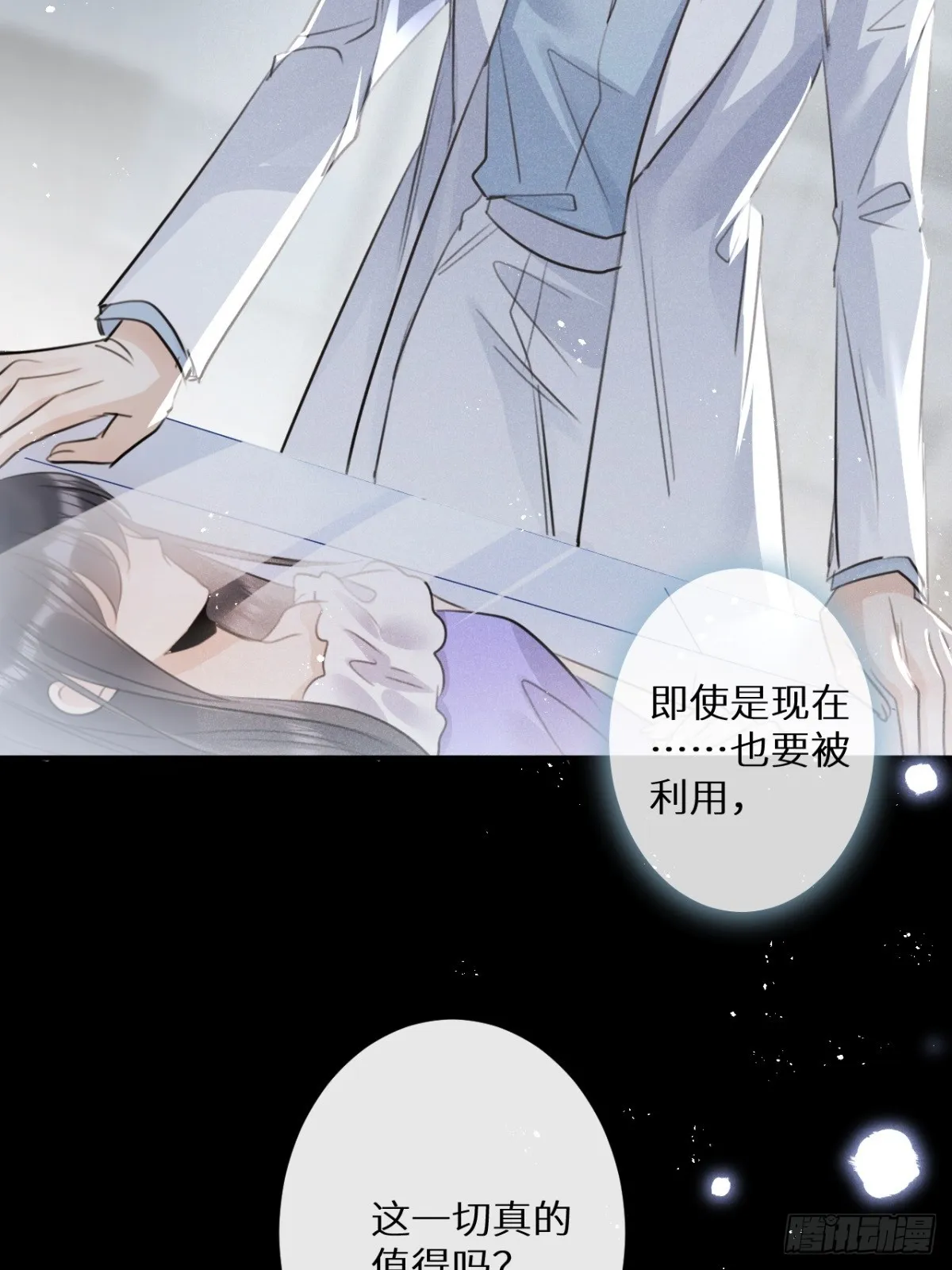 第67话：介意一起分享吗？ 第8页