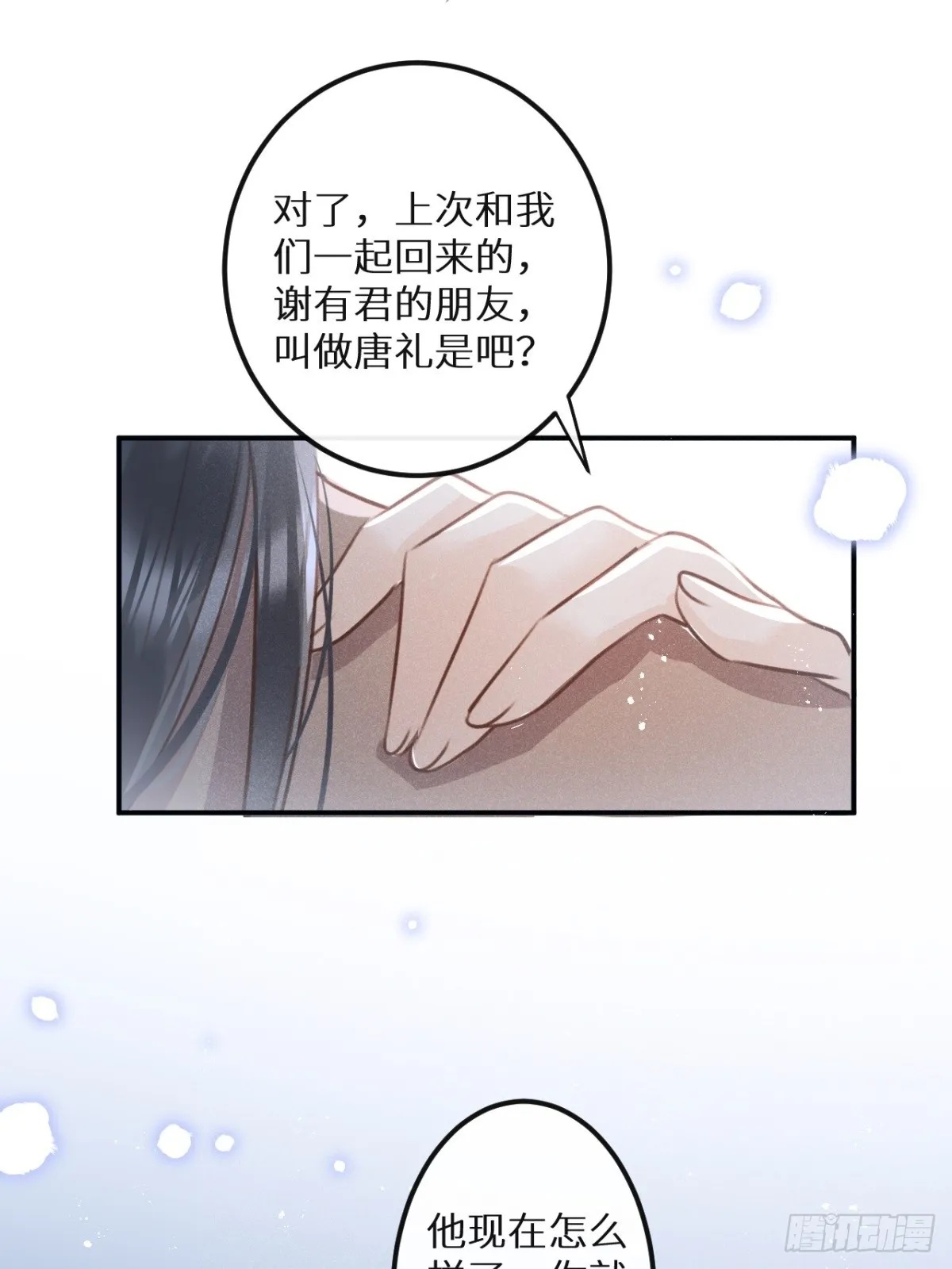 第67话：介意一起分享吗？ 第30页