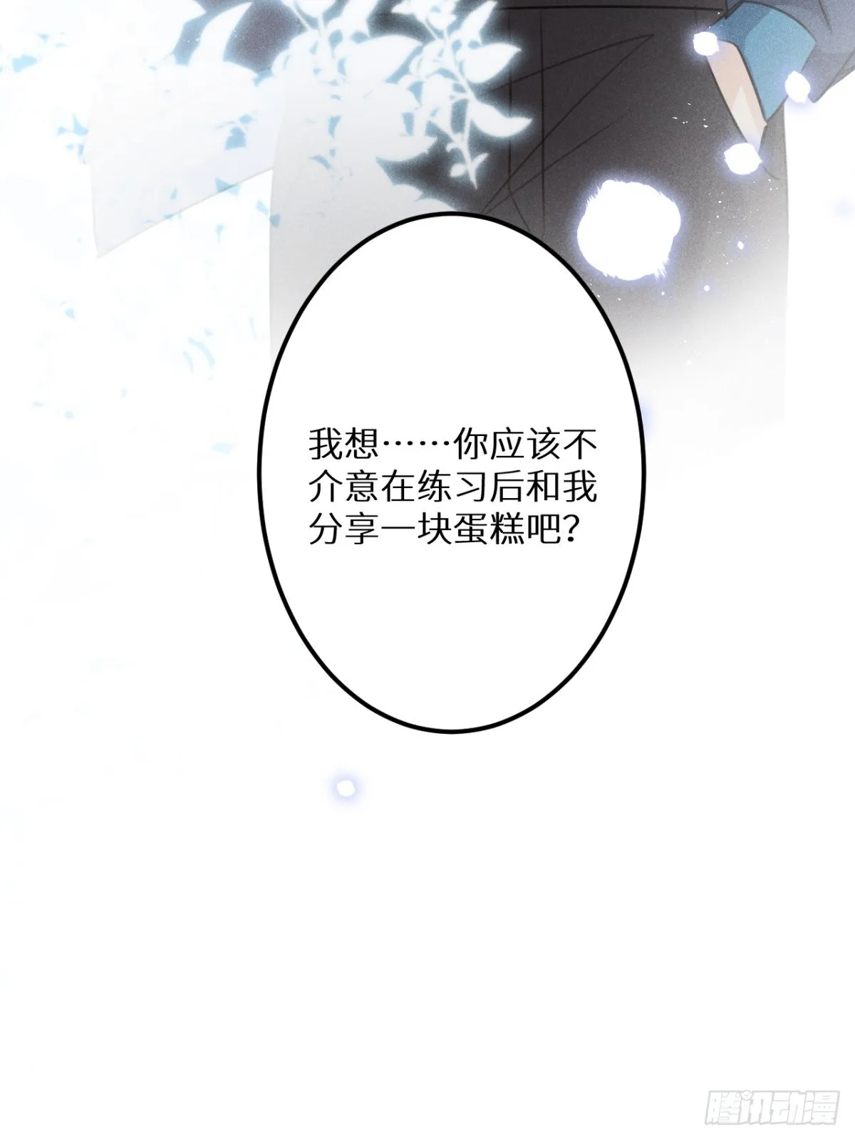第67话：介意一起分享吗？ 第66页