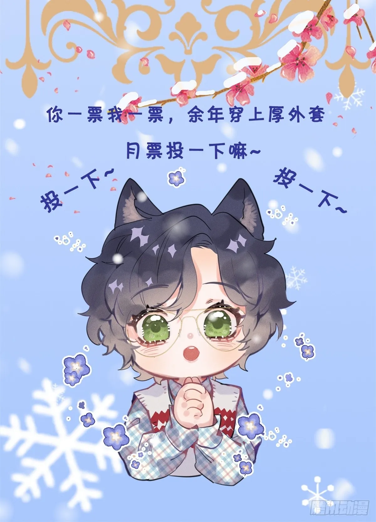 第67话：介意一起分享吗？ 第70页