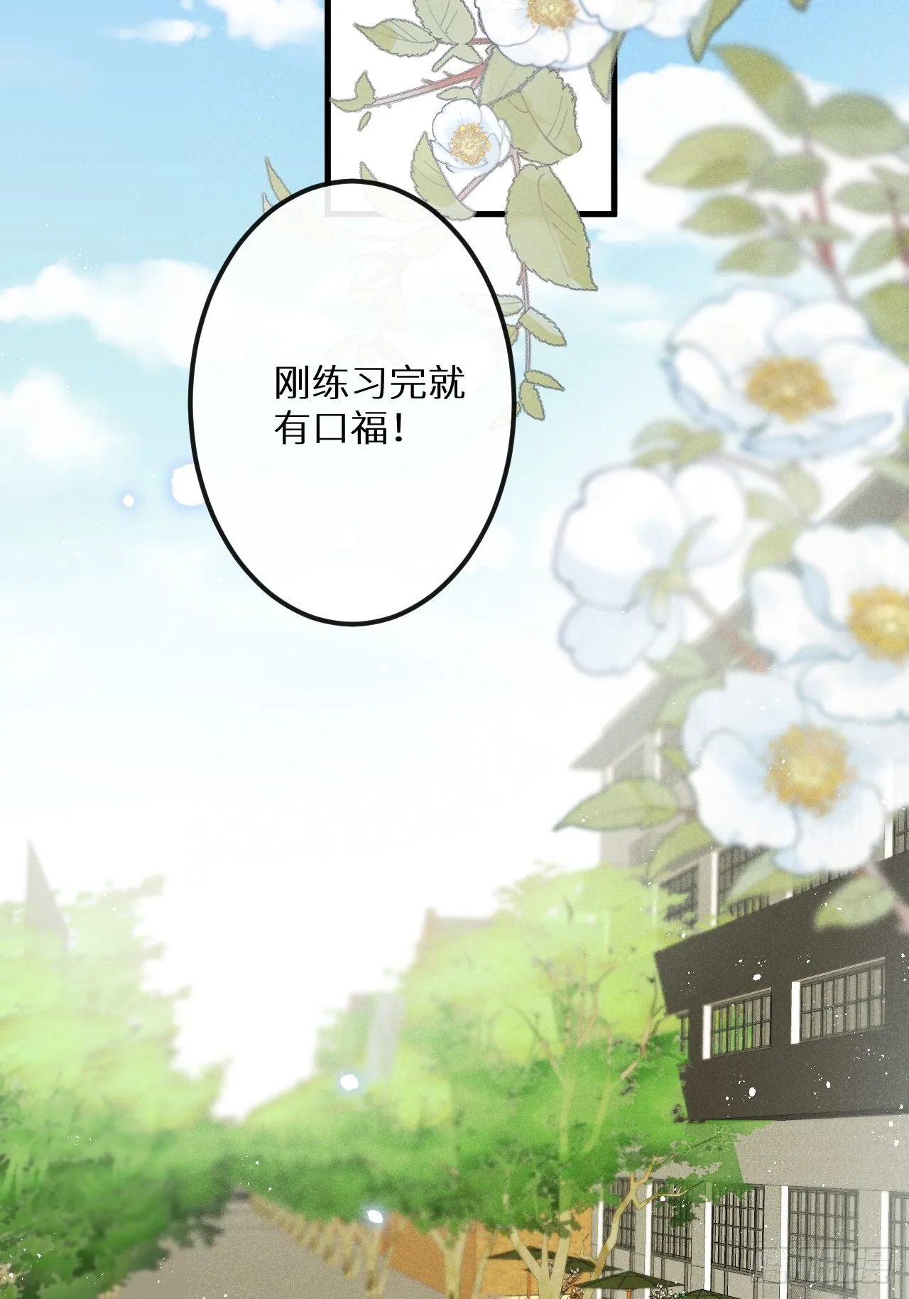 第68话：约会进行时 第3页