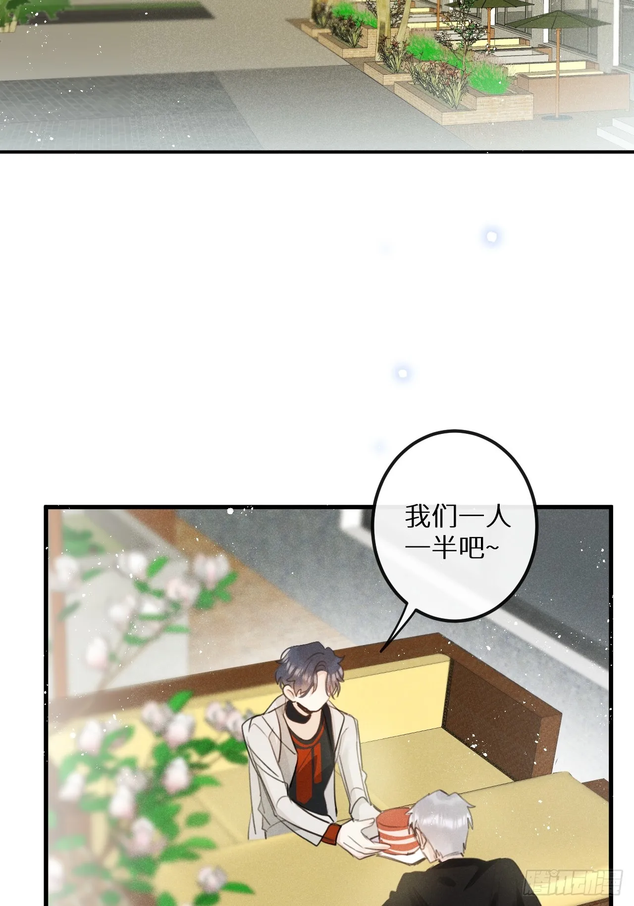 第68话：约会进行时 第4页