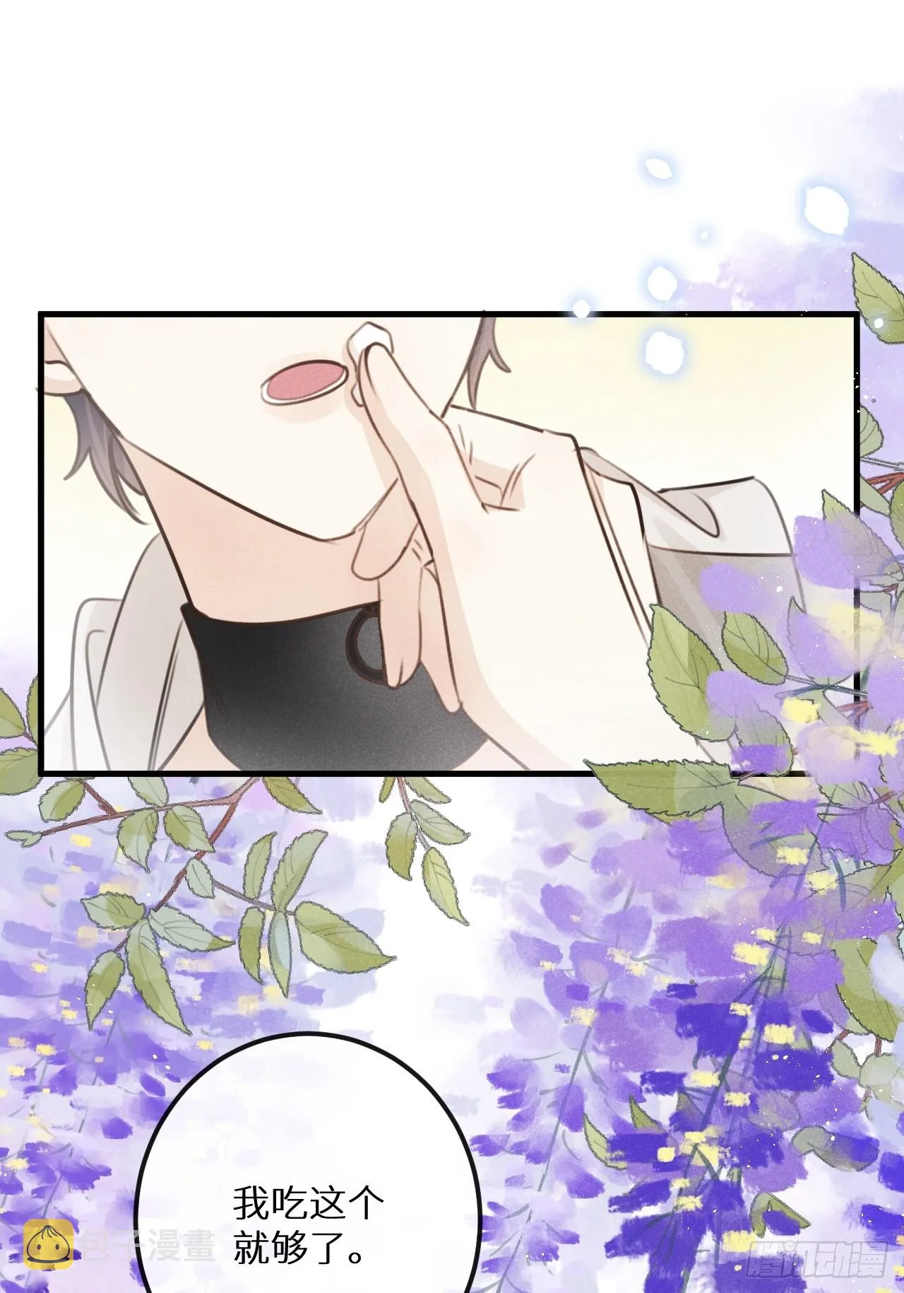第68话：约会进行时 第8页