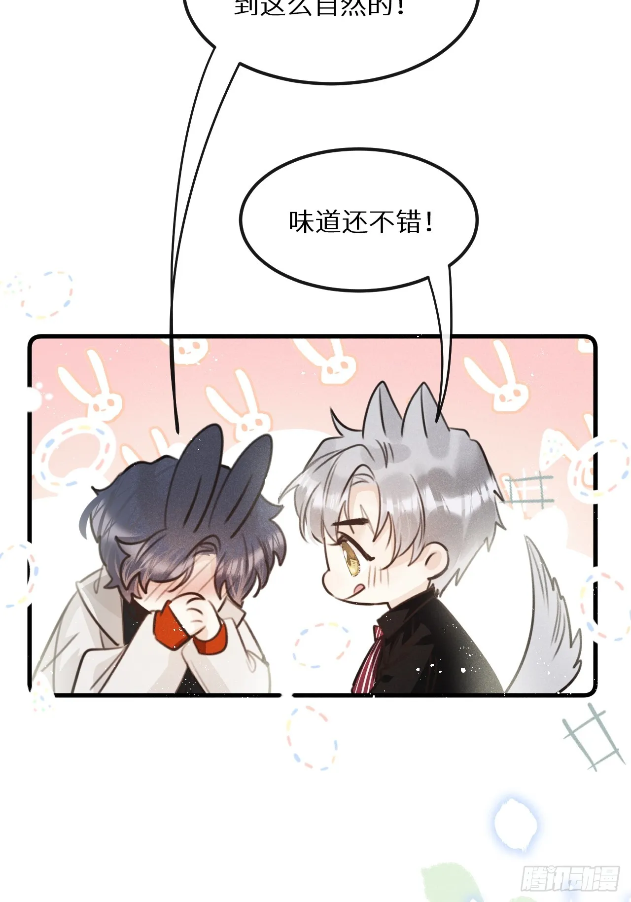 第68话：约会进行时 第12页