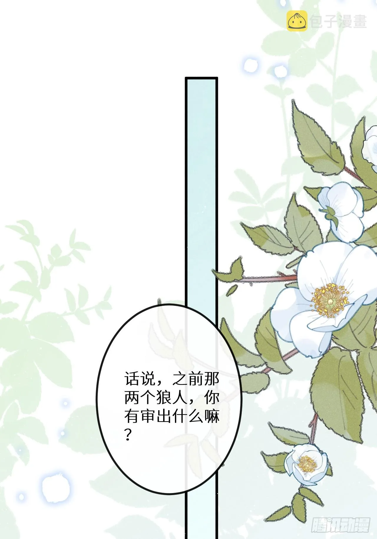 第68话：约会进行时 第13页