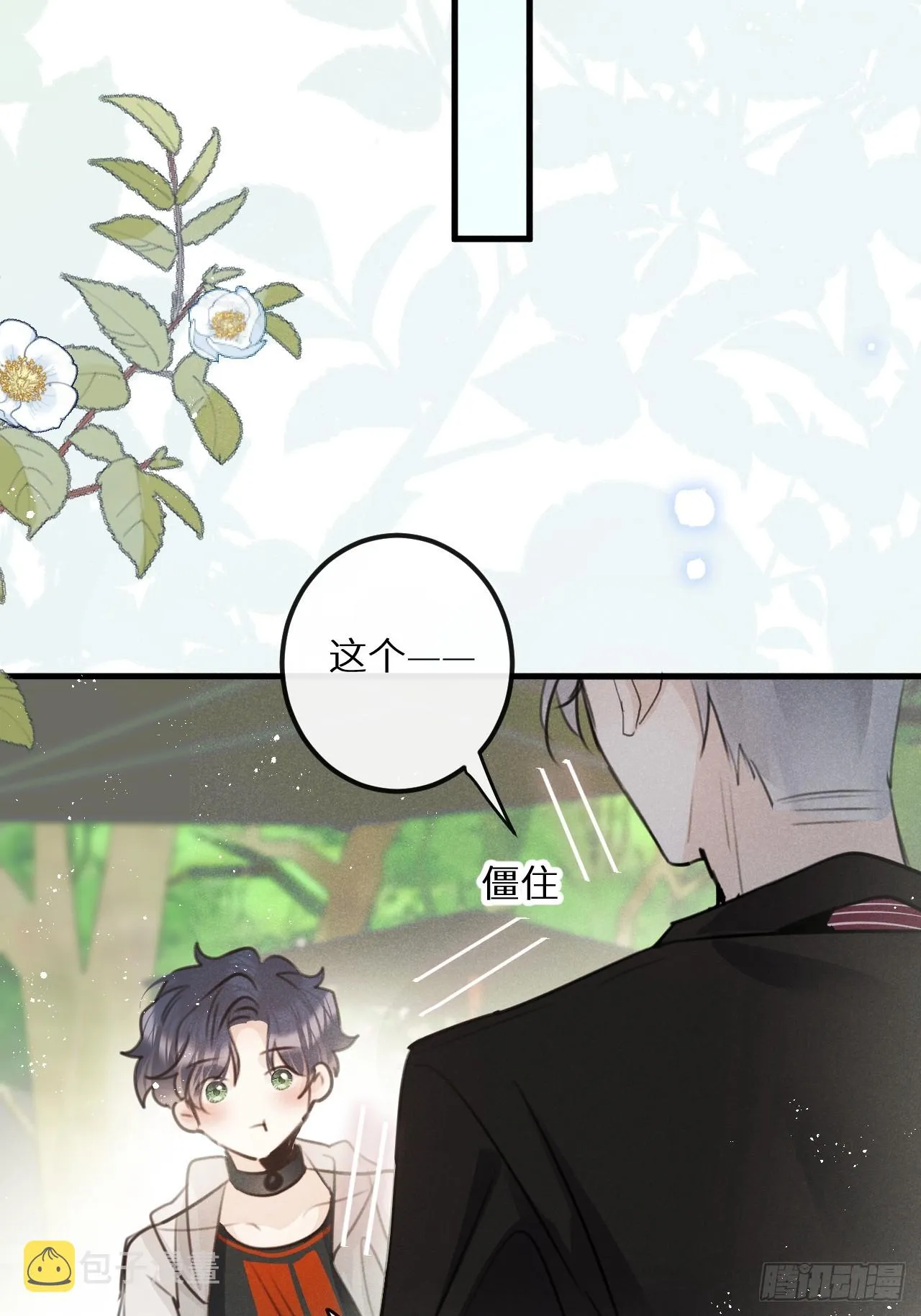 第68话：约会进行时 第14页