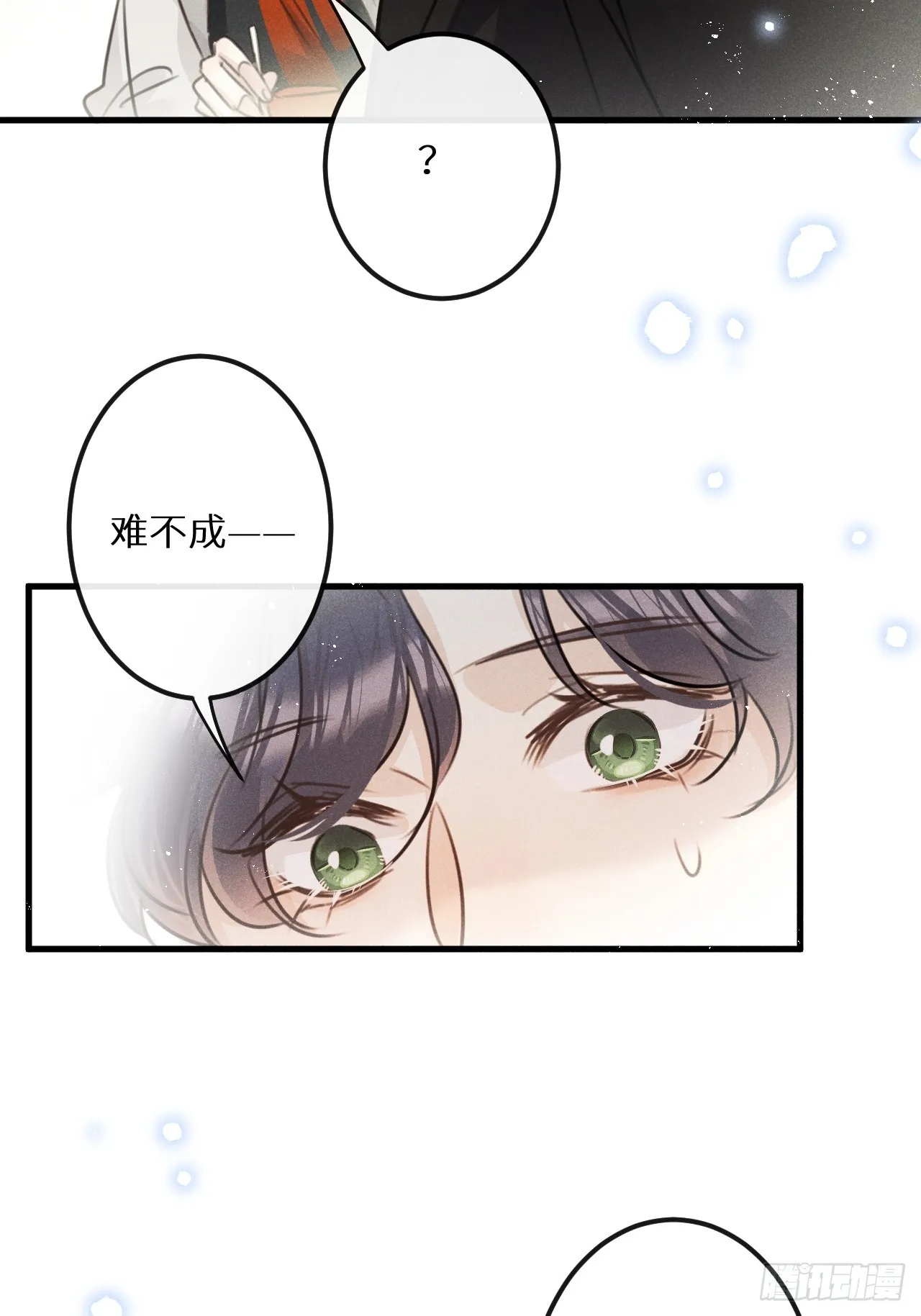 第68话：约会进行时 第15页